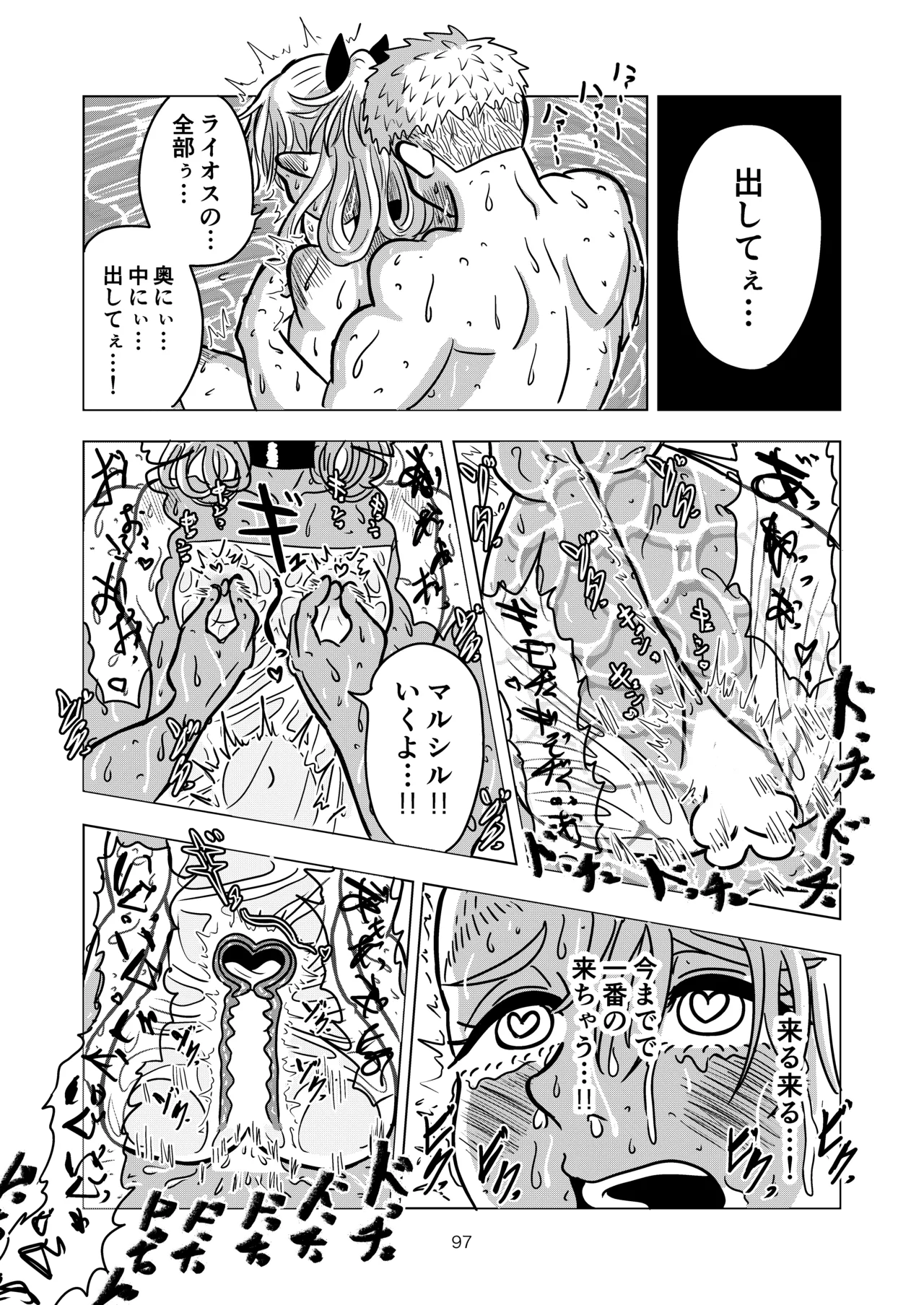 [耕色堂] マルシルと温泉えっち (Dungeon Meshi) numero di immagine  97