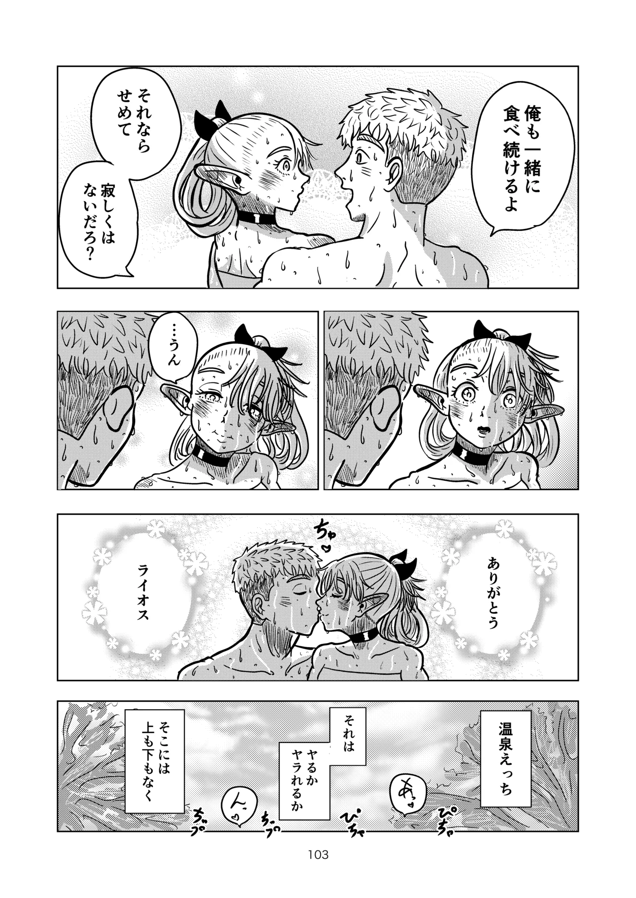 [耕色堂] マルシルと温泉えっち (Dungeon Meshi) numero di immagine  103