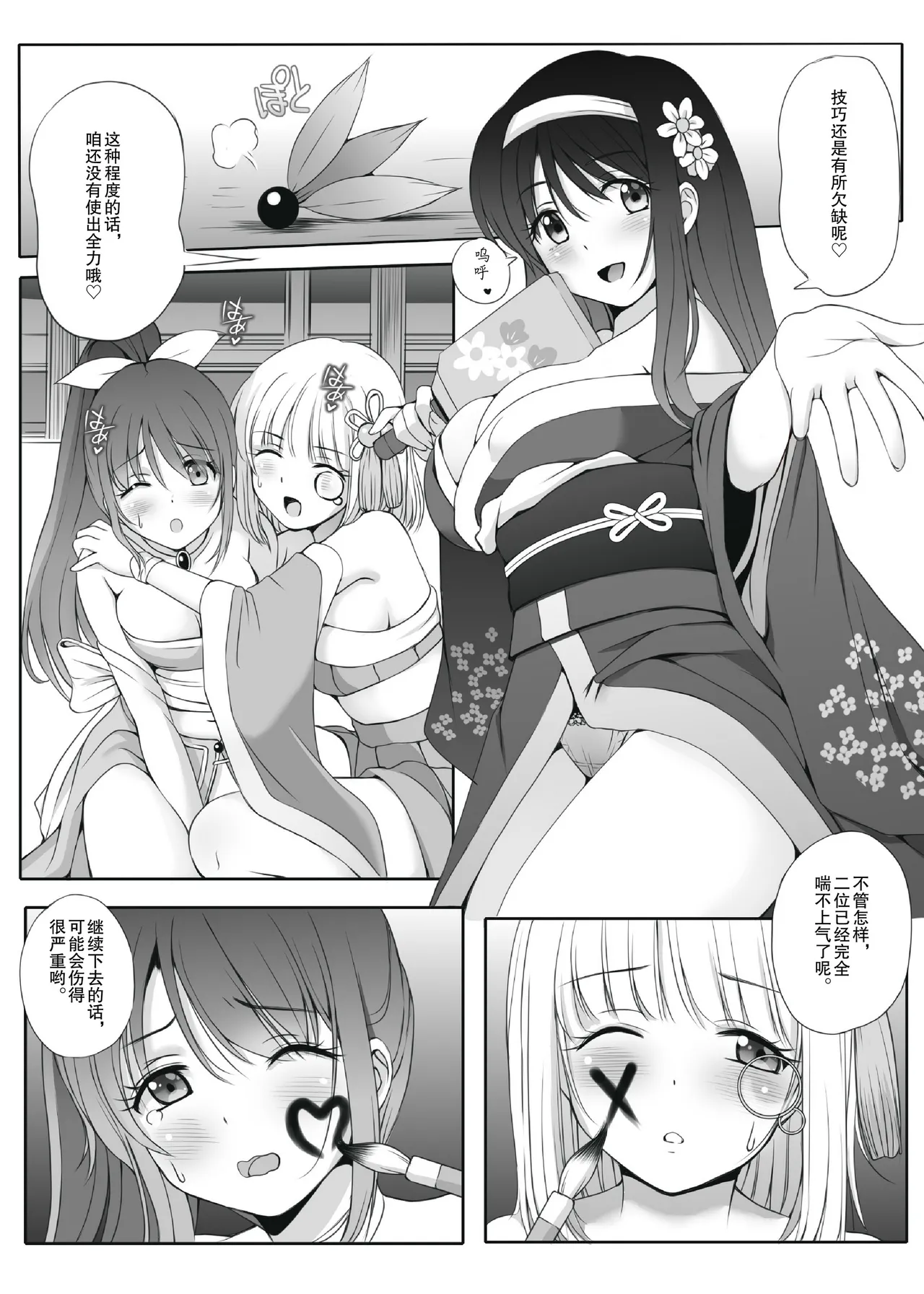 [Seinyanko Gakuen (Kozue Akari)] Mitsuyaku ~Secret Wedding~ (Sengoku Otome) [Chinese] [Script7810] 画像番号 5