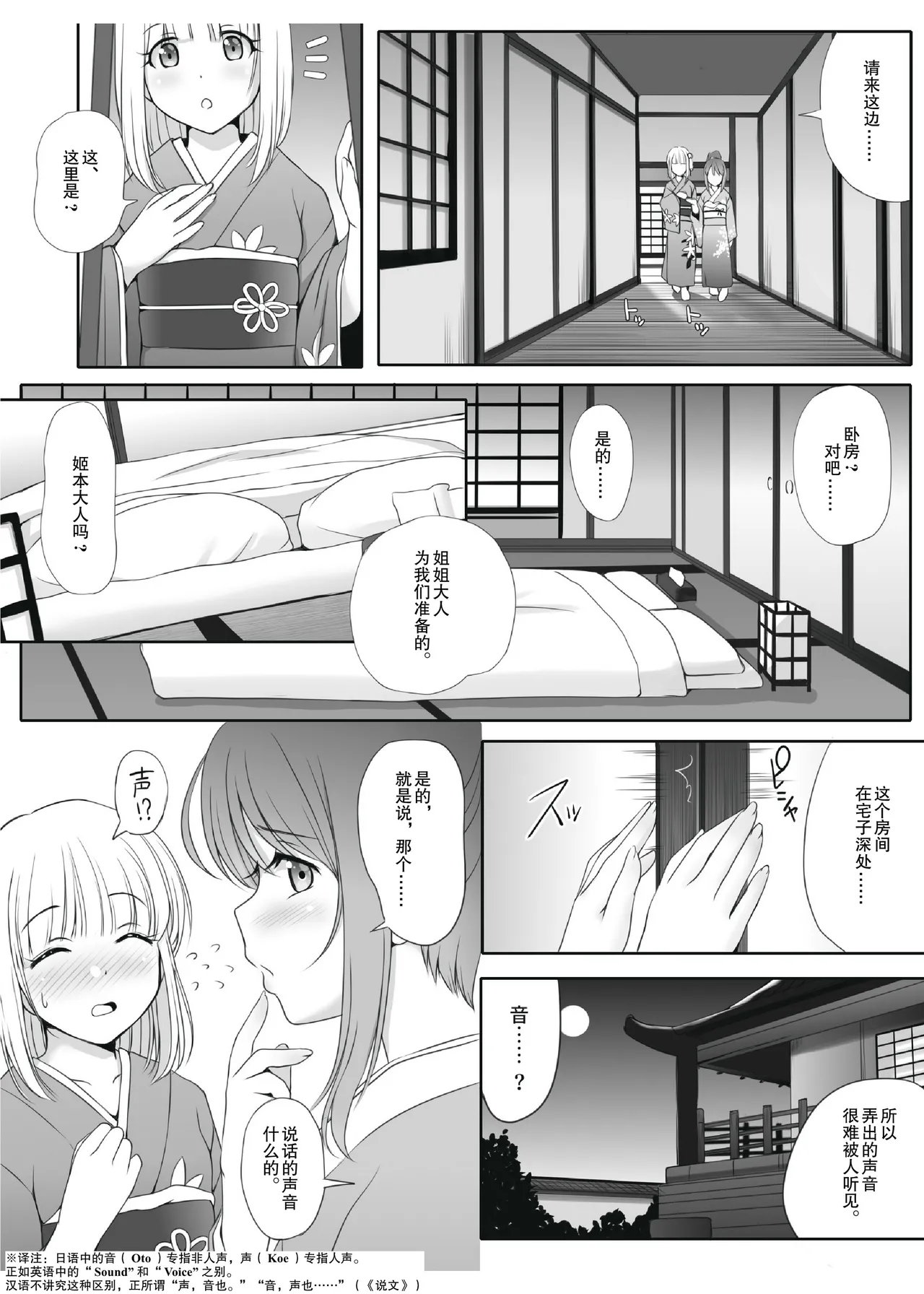 [Seinyanko Gakuen (Kozue Akari)] Mitsuyaku ~Secret Wedding~ (Sengoku Otome) [Chinese] [Script7810] 画像番号 6