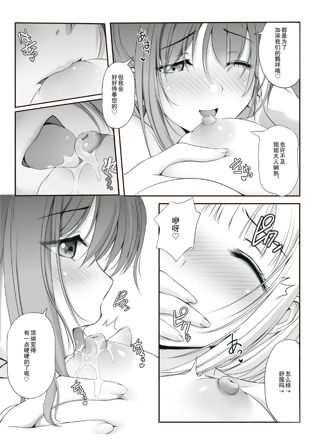 [Seinyanko Gakuen (Kozue Akari)] Mitsuyaku ~Secret Wedding~ (Sengoku Otome) [Chinese] [Script7810] 画像番号 9