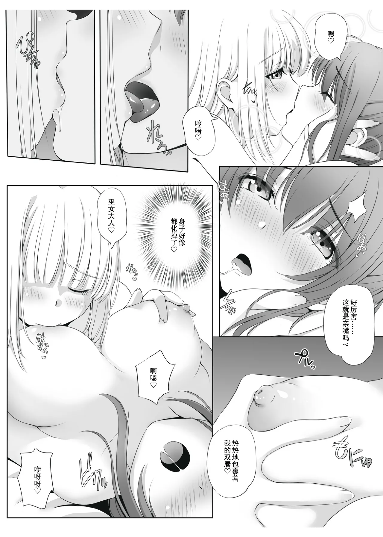 [Seinyanko Gakuen (Kozue Akari)] Mitsuyaku ~Secret Wedding~ (Sengoku Otome) [Chinese] [Script7810] 画像番号 20