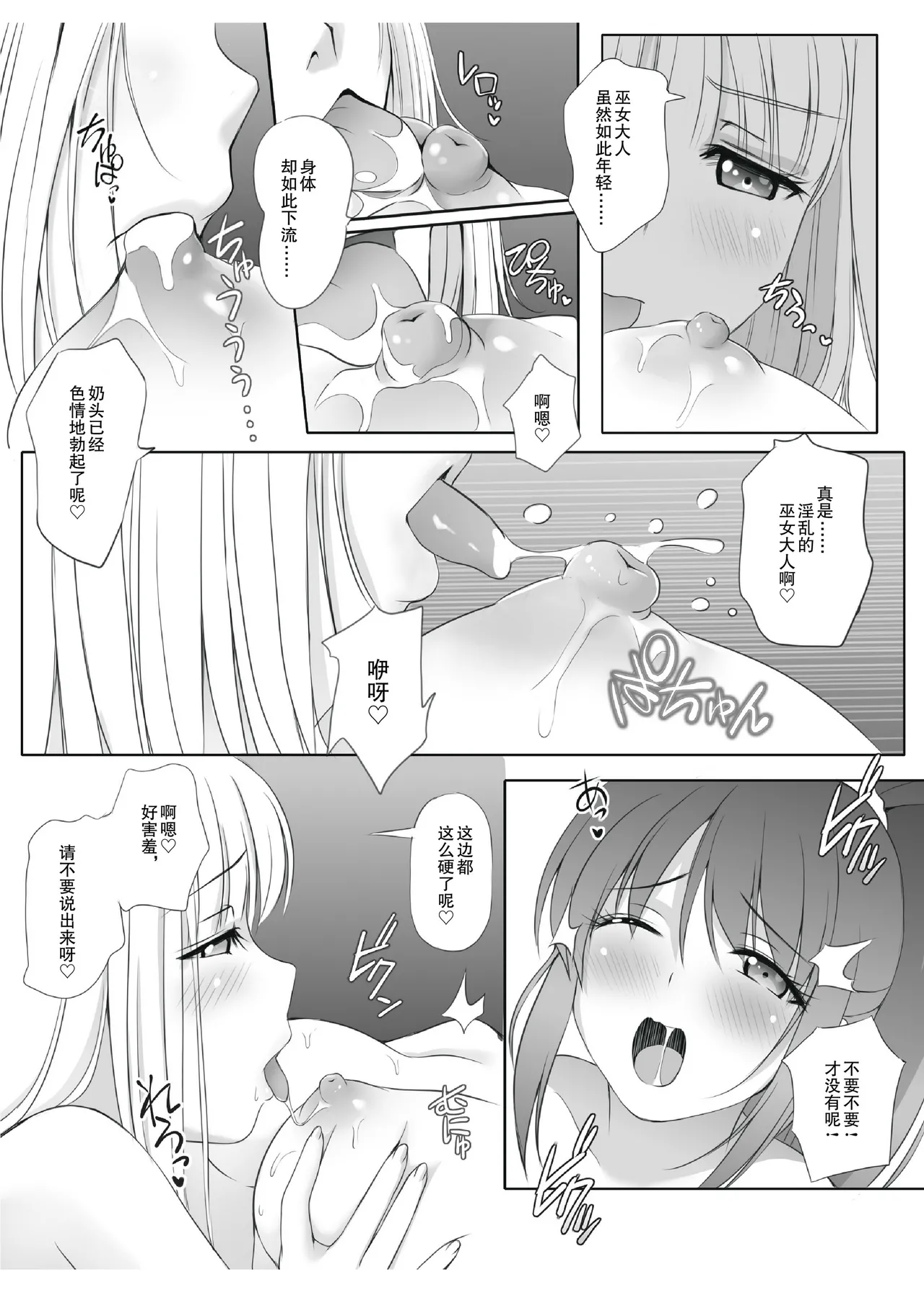 [Seinyanko Gakuen (Kozue Akari)] Mitsuyaku ~Secret Wedding~ (Sengoku Otome) [Chinese] [Script7810] 画像番号 21