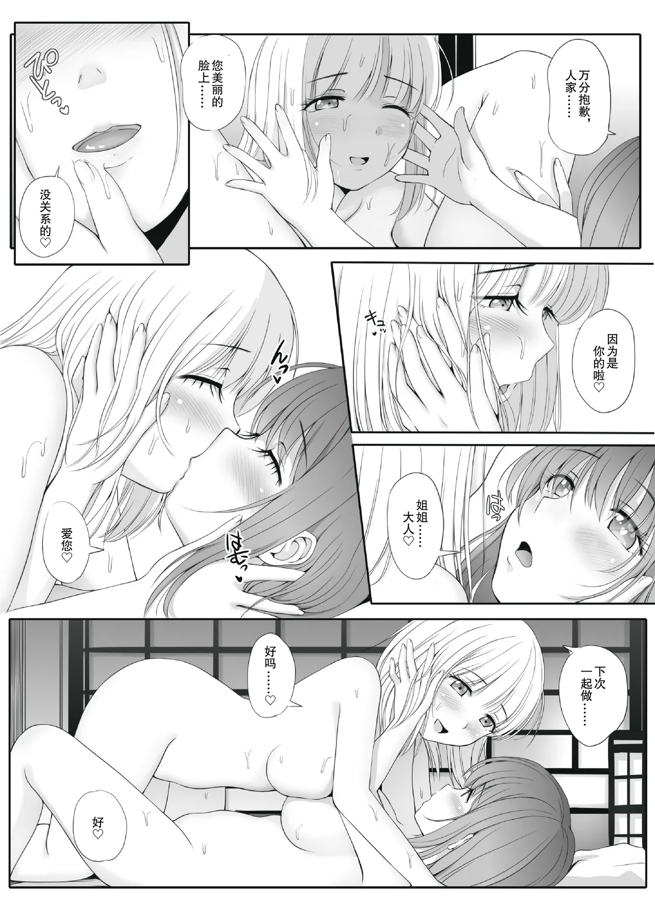 [Seinyanko Gakuen (Kozue Akari)] Mitsuyaku ~Secret Wedding~ (Sengoku Otome) [Chinese] [Script7810] 画像番号 37