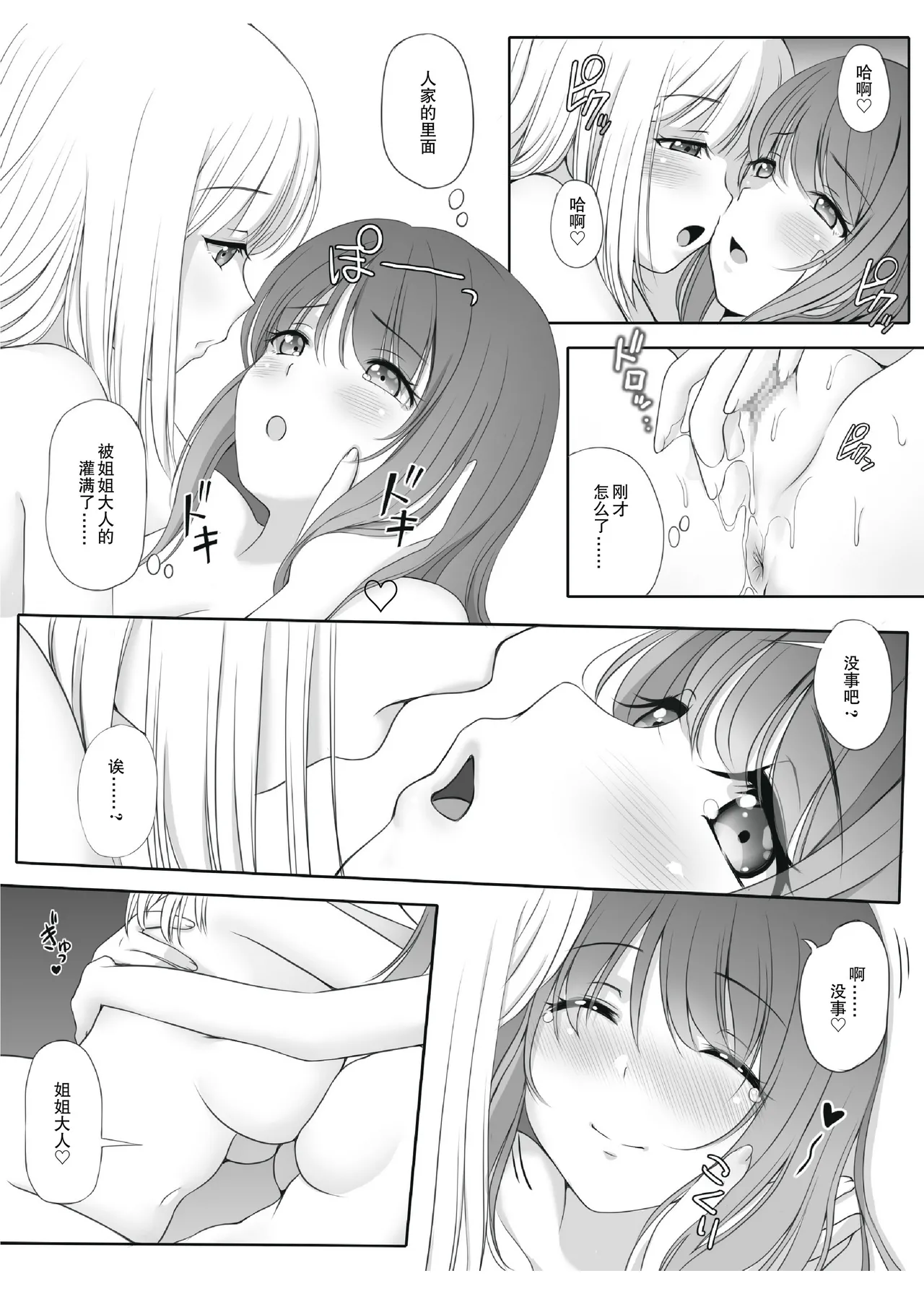 [Seinyanko Gakuen (Kozue Akari)] Mitsuyaku ~Secret Wedding~ (Sengoku Otome) [Chinese] [Script7810] 画像番号 50