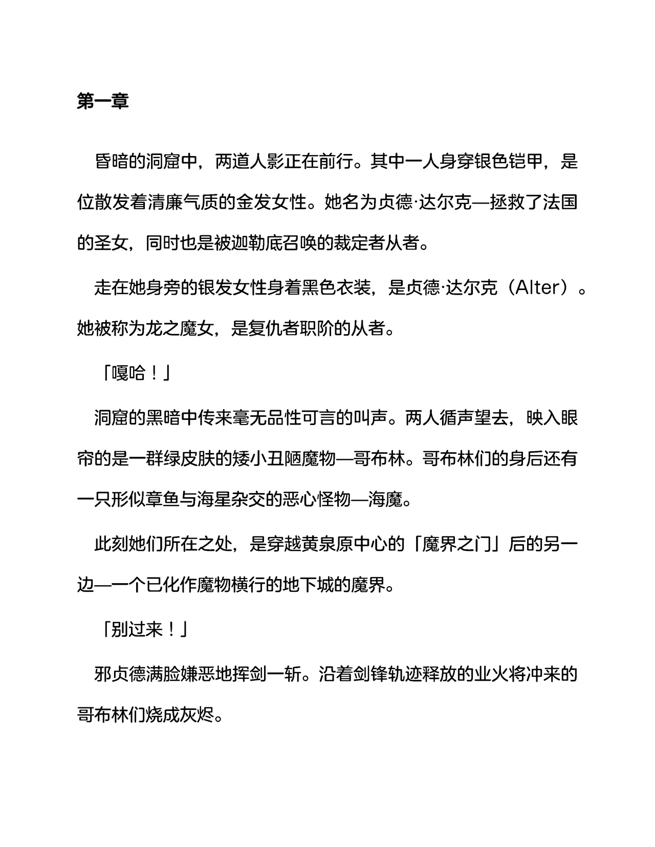 [伽藍堂(本舗)]英灵娼馆 -Jeanne d'Arc&Jeanne d'Arc〔Alter〕-（claude-opus-4-5汉化） 画像番号 4