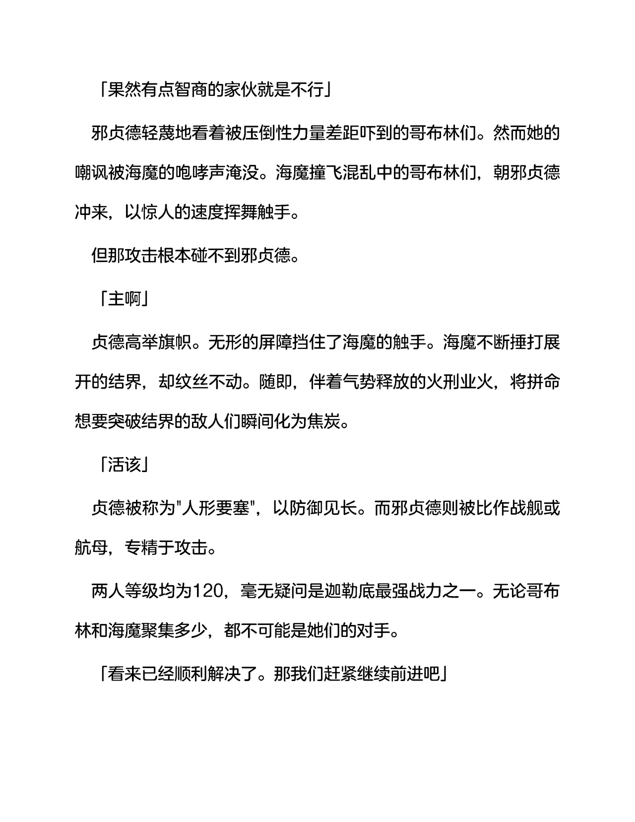 [伽藍堂(本舗)]英灵娼馆 -Jeanne d'Arc&Jeanne d'Arc〔Alter〕-（claude-opus-4-5汉化） 画像番号 5