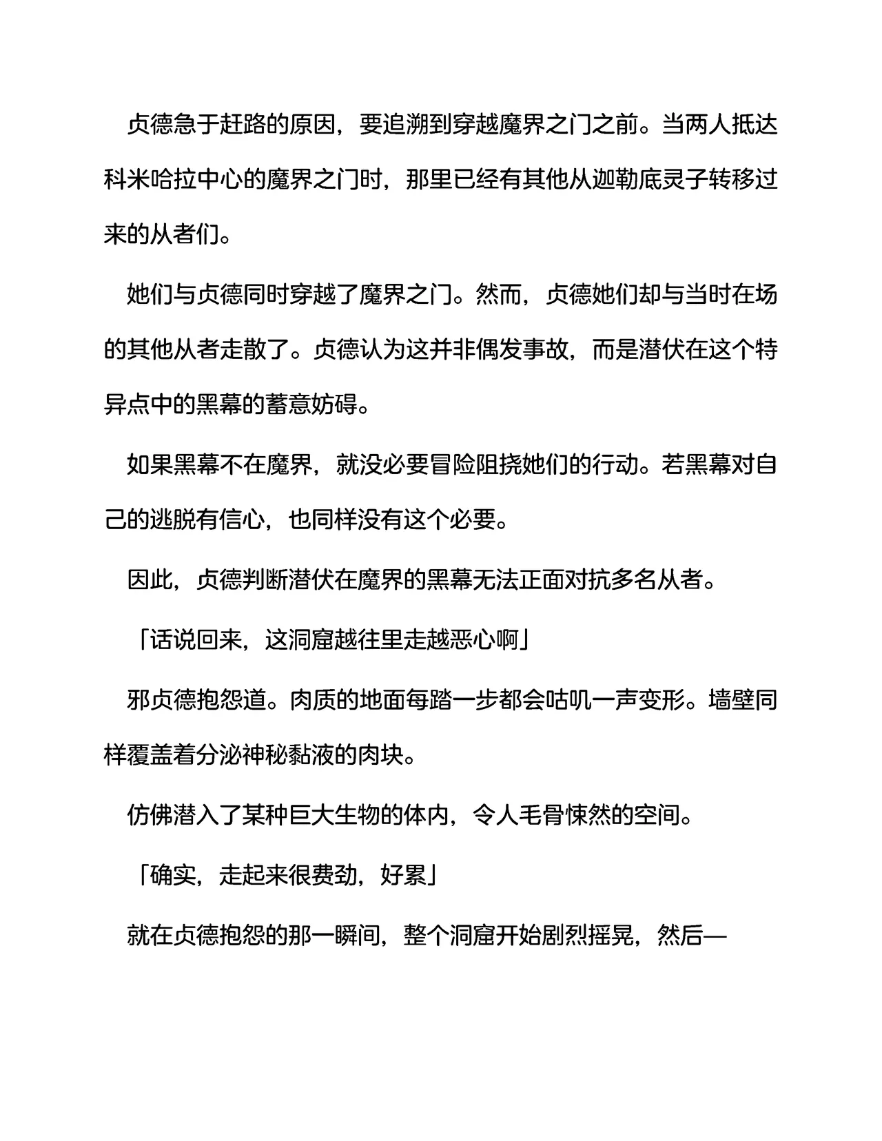 [伽藍堂(本舗)]英灵娼馆 -Jeanne d'Arc&Jeanne d'Arc〔Alter〕-（claude-opus-4-5汉化） 画像番号 6