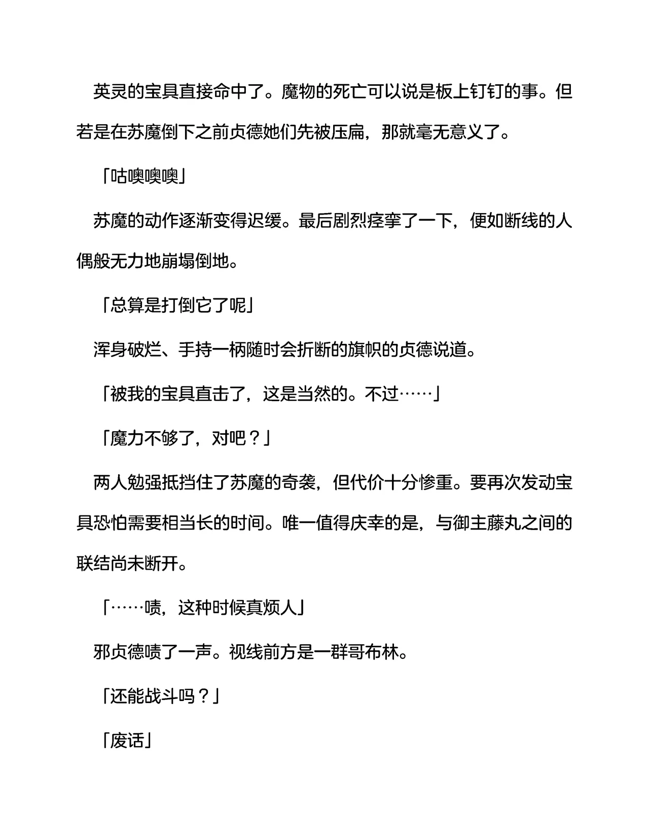 [伽藍堂(本舗)]英灵娼馆 -Jeanne d'Arc&Jeanne d'Arc〔Alter〕-（claude-opus-4-5汉化） 画像番号 8