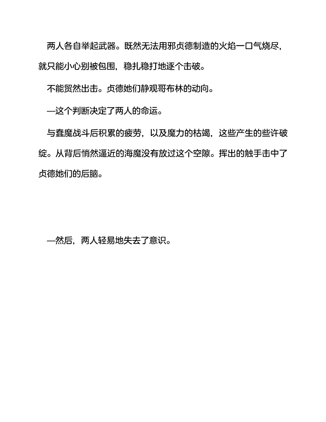 [伽藍堂(本舗)]英灵娼馆 -Jeanne d'Arc&Jeanne d'Arc〔Alter〕-（claude-opus-4-5汉化） 画像番号 9