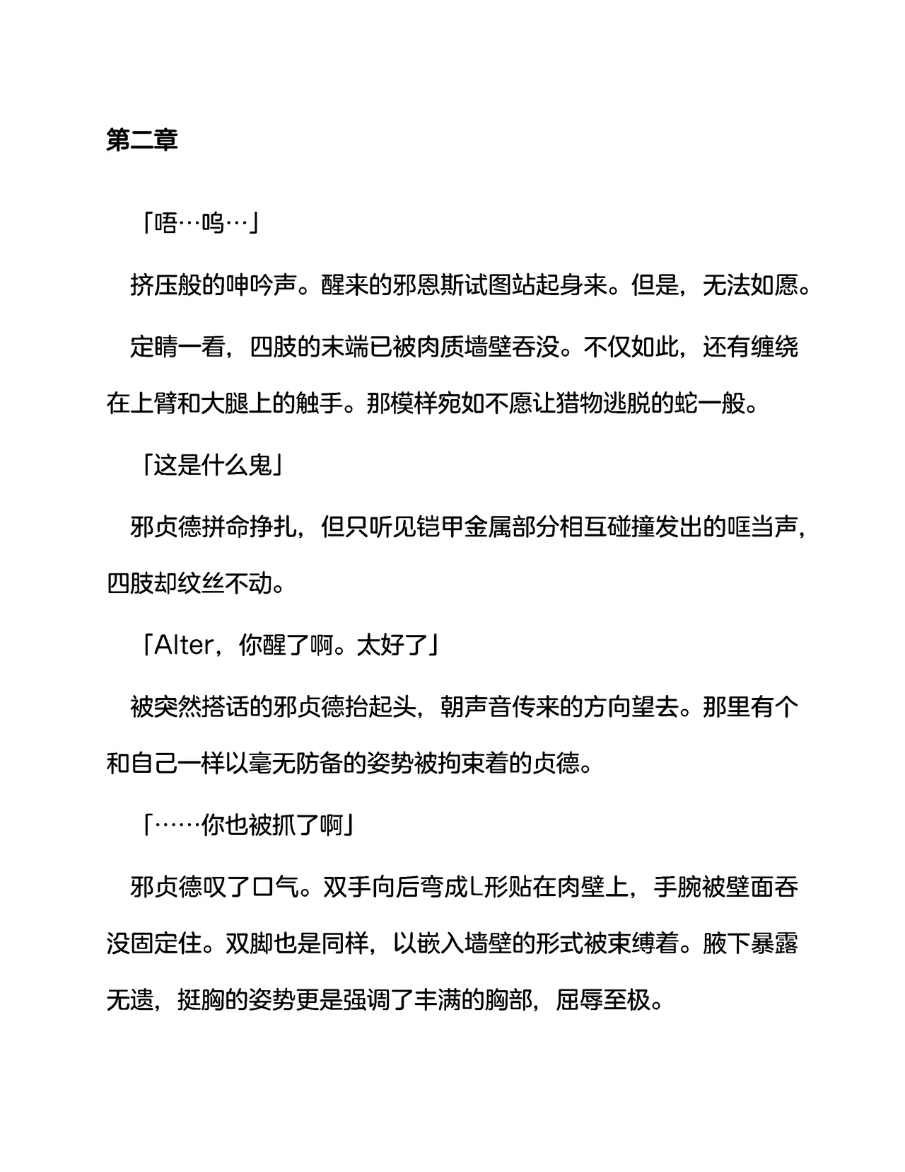 [伽藍堂(本舗)]英灵娼馆 -Jeanne d'Arc&Jeanne d'Arc〔Alter〕-（claude-opus-4-5汉化） 画像番号 10