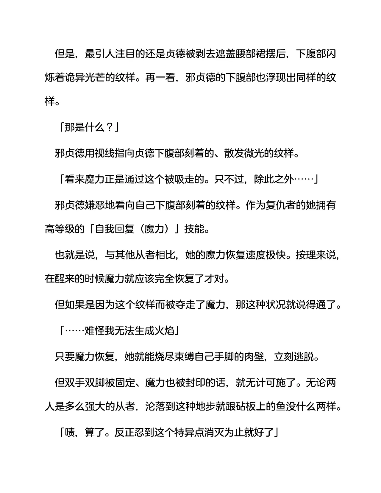 [伽藍堂(本舗)]英灵娼馆 -Jeanne d'Arc&Jeanne d'Arc〔Alter〕-（claude-opus-4-5汉化） 画像番号 11