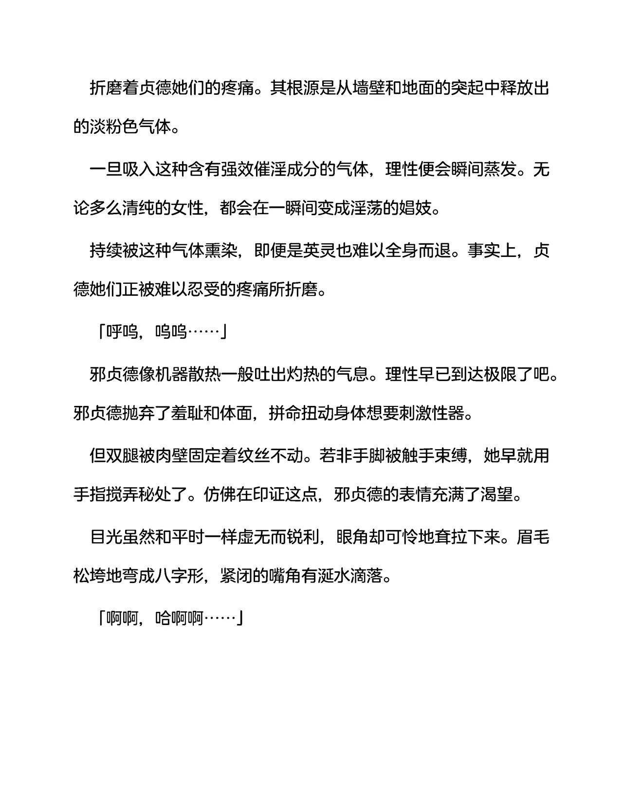 [伽藍堂(本舗)]英灵娼馆 -Jeanne d'Arc&Jeanne d'Arc〔Alter〕-（claude-opus-4-5汉化） 画像番号 13