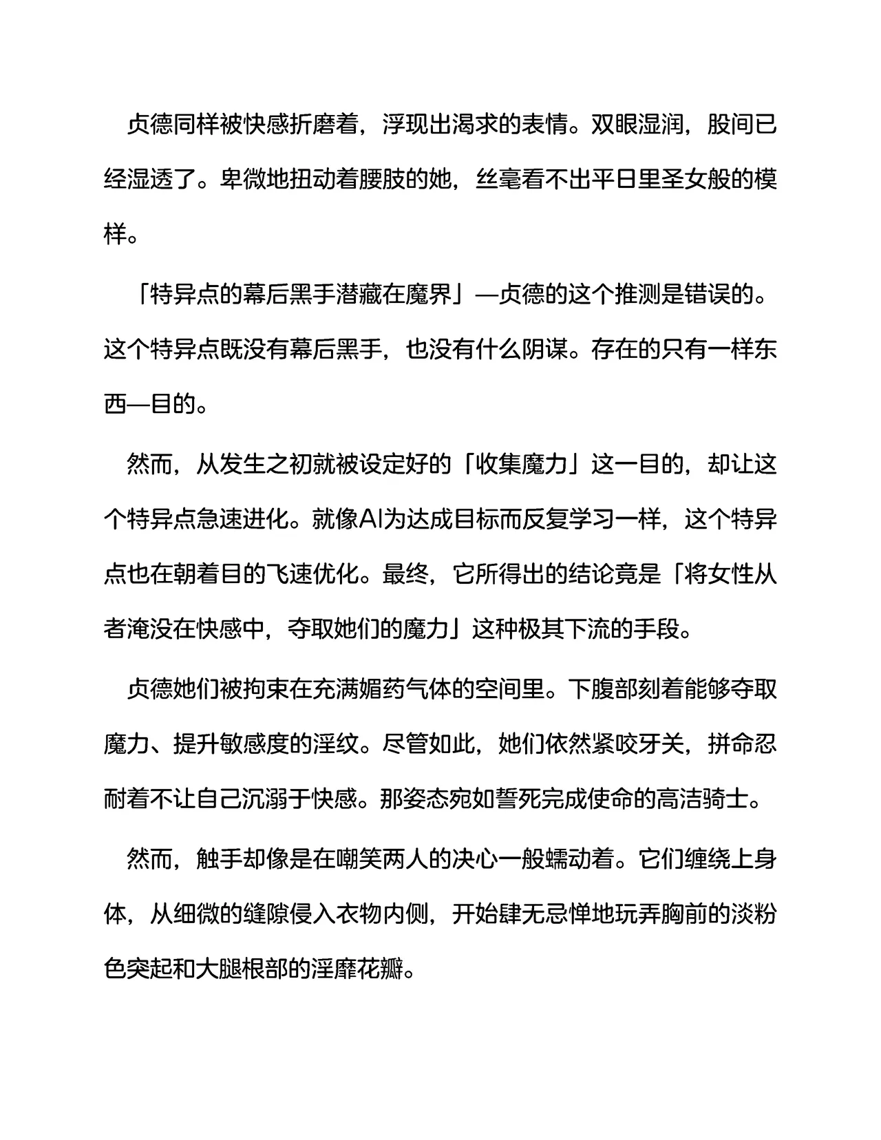 [伽藍堂(本舗)]英灵娼馆 -Jeanne d'Arc&Jeanne d'Arc〔Alter〕-（claude-opus-4-5汉化） 画像番号 14