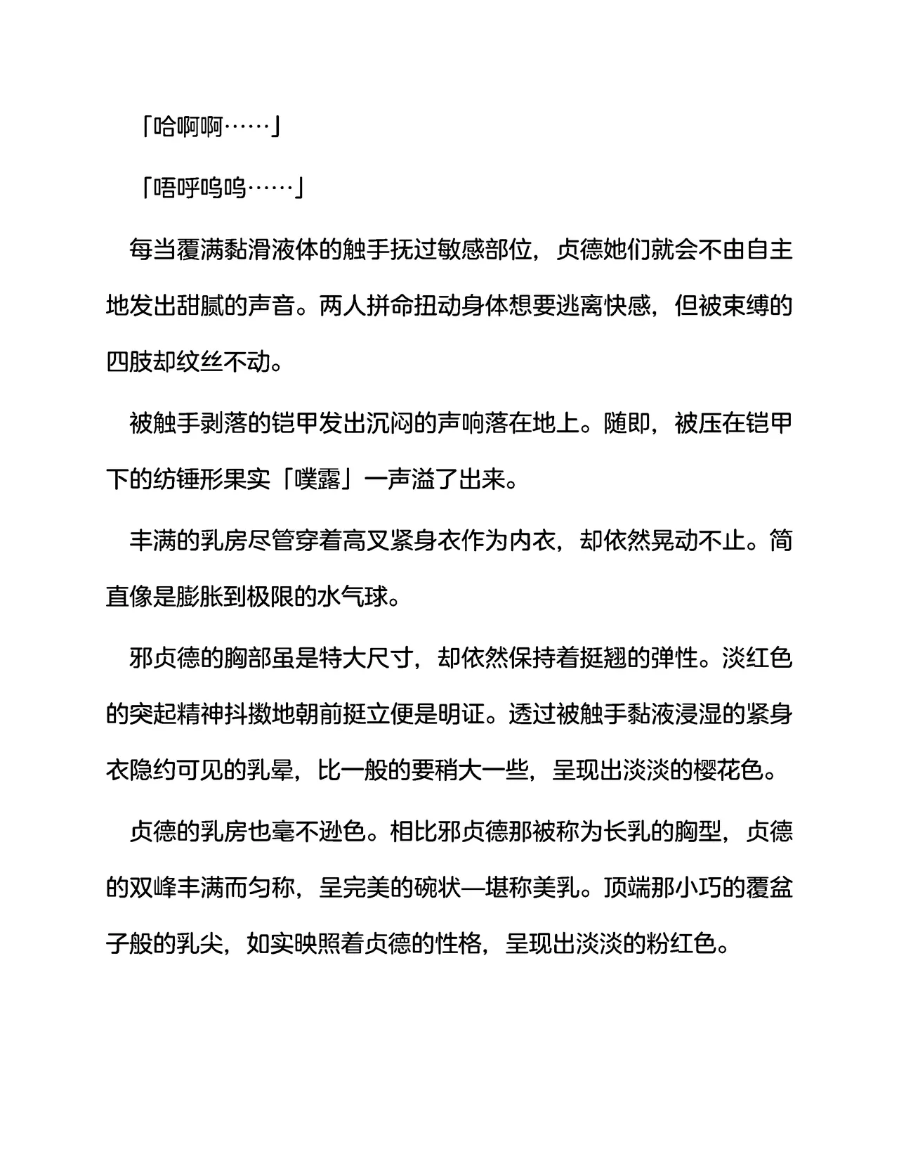 [伽藍堂(本舗)]英灵娼馆 -Jeanne d'Arc&Jeanne d'Arc〔Alter〕-（claude-opus-4-5汉化） 画像番号 15