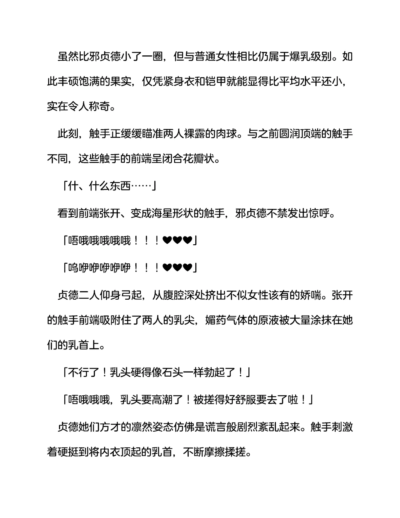 [伽藍堂(本舗)]英灵娼馆 -Jeanne d'Arc&Jeanne d'Arc〔Alter〕-（claude-opus-4-5汉化） 画像番号 16