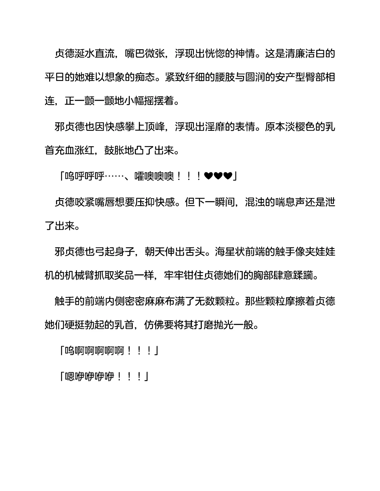 [伽藍堂(本舗)]英灵娼馆 -Jeanne d'Arc&Jeanne d'Arc〔Alter〕-（claude-opus-4-5汉化） 画像番号 17