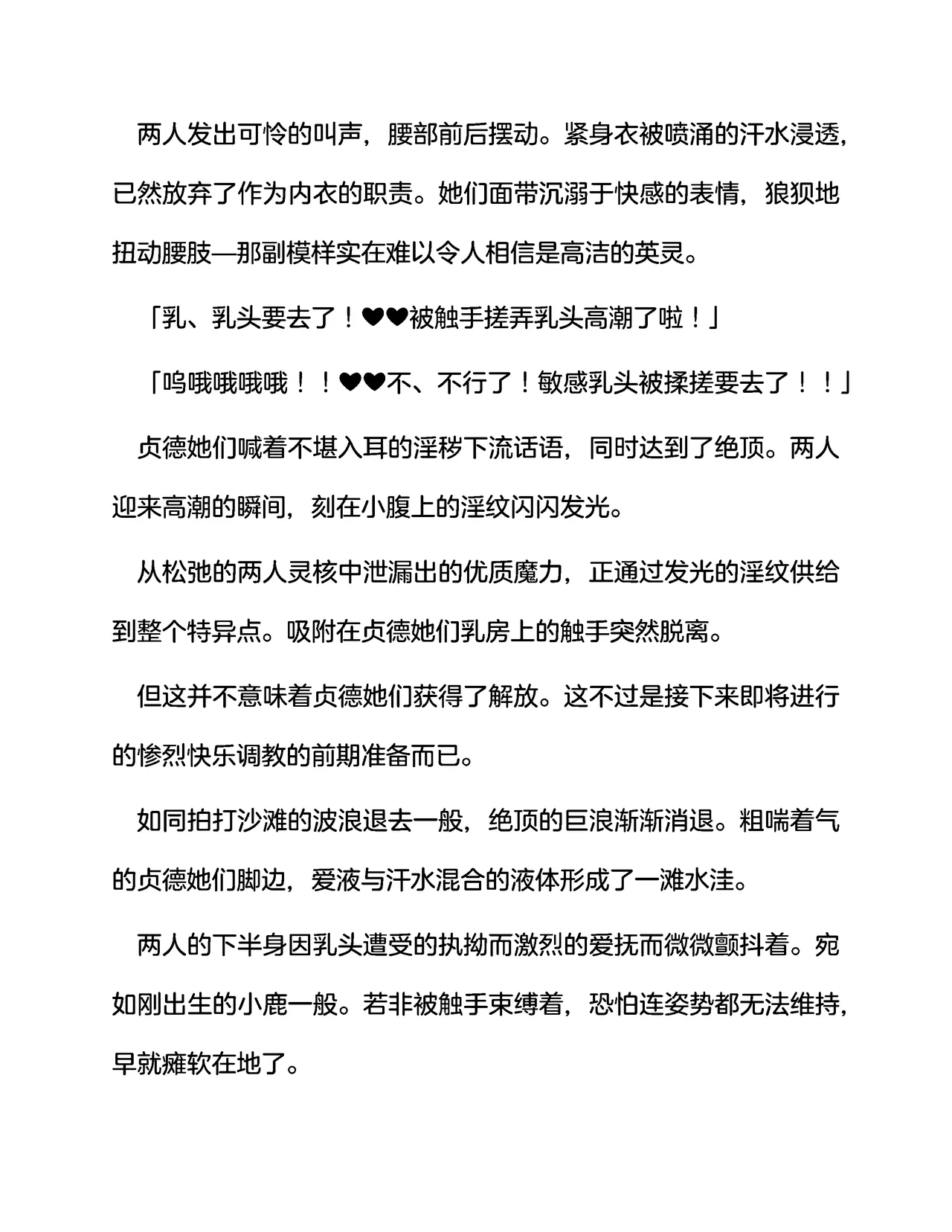 [伽藍堂(本舗)]英灵娼馆 -Jeanne d'Arc&Jeanne d'Arc〔Alter〕-（claude-opus-4-5汉化） 画像番号 18