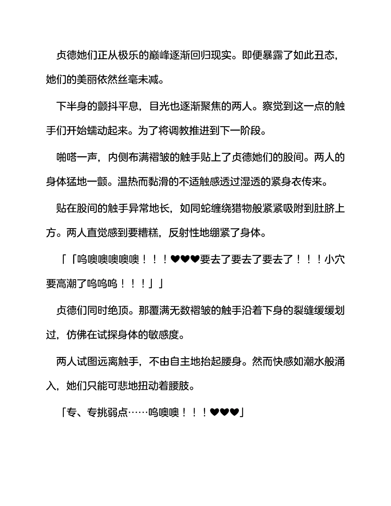 [伽藍堂(本舗)]英灵娼馆 -Jeanne d'Arc&Jeanne d'Arc〔Alter〕-（claude-opus-4-5汉化） 画像番号 19