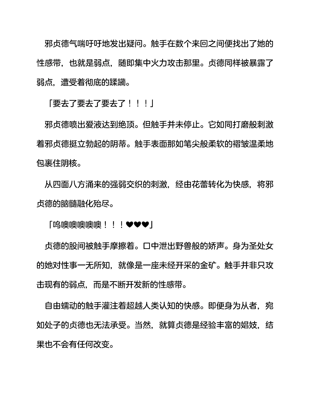 [伽藍堂(本舗)]英灵娼馆 -Jeanne d'Arc&Jeanne d'Arc〔Alter〕-（claude-opus-4-5汉化） 画像番号 20