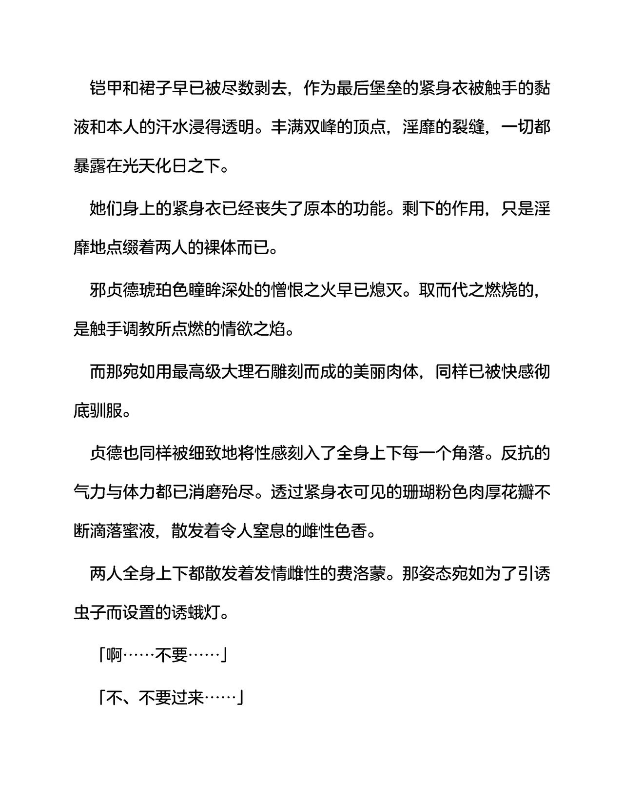 [伽藍堂(本舗)]英灵娼馆 -Jeanne d'Arc&Jeanne d'Arc〔Alter〕-（claude-opus-4-5汉化） 画像番号 22