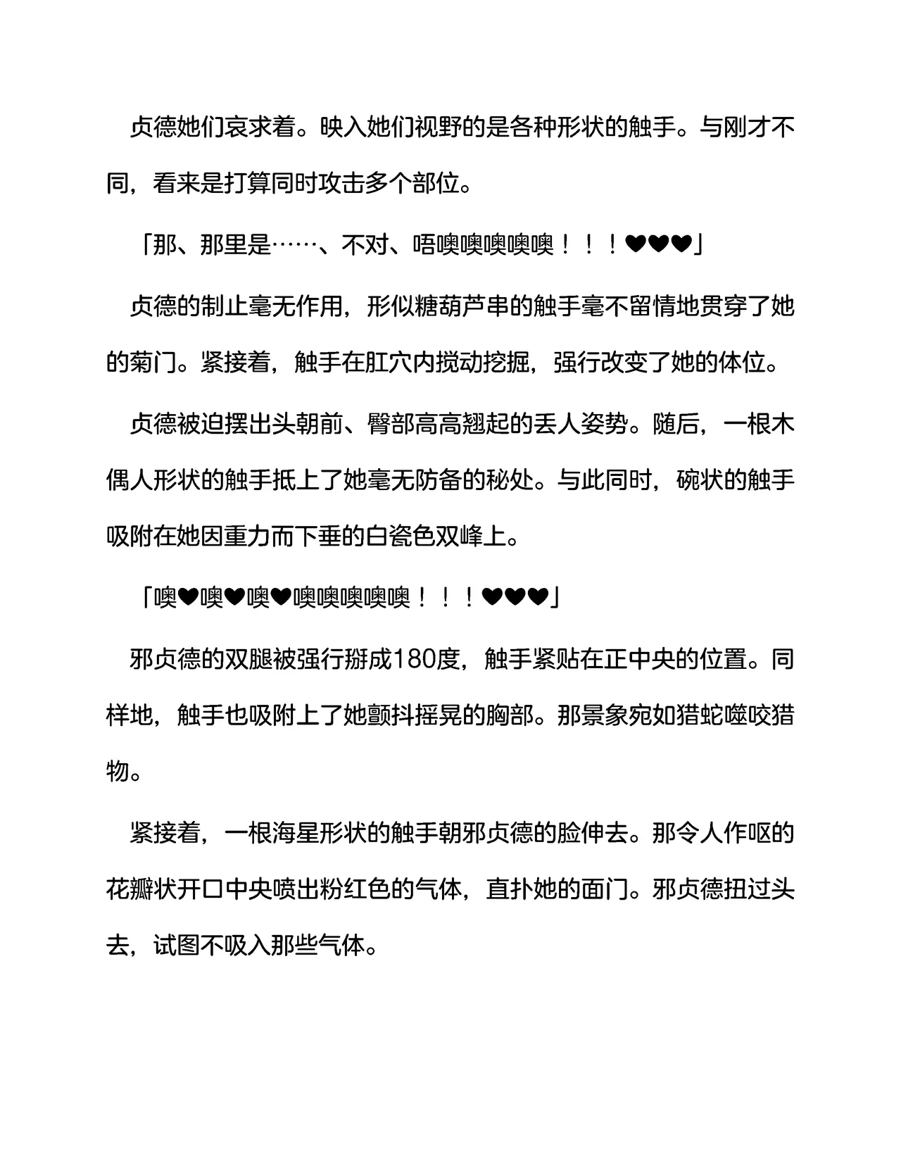 [伽藍堂(本舗)]英灵娼馆 -Jeanne d'Arc&Jeanne d'Arc〔Alter〕-（claude-opus-4-5汉化） 画像番号 23