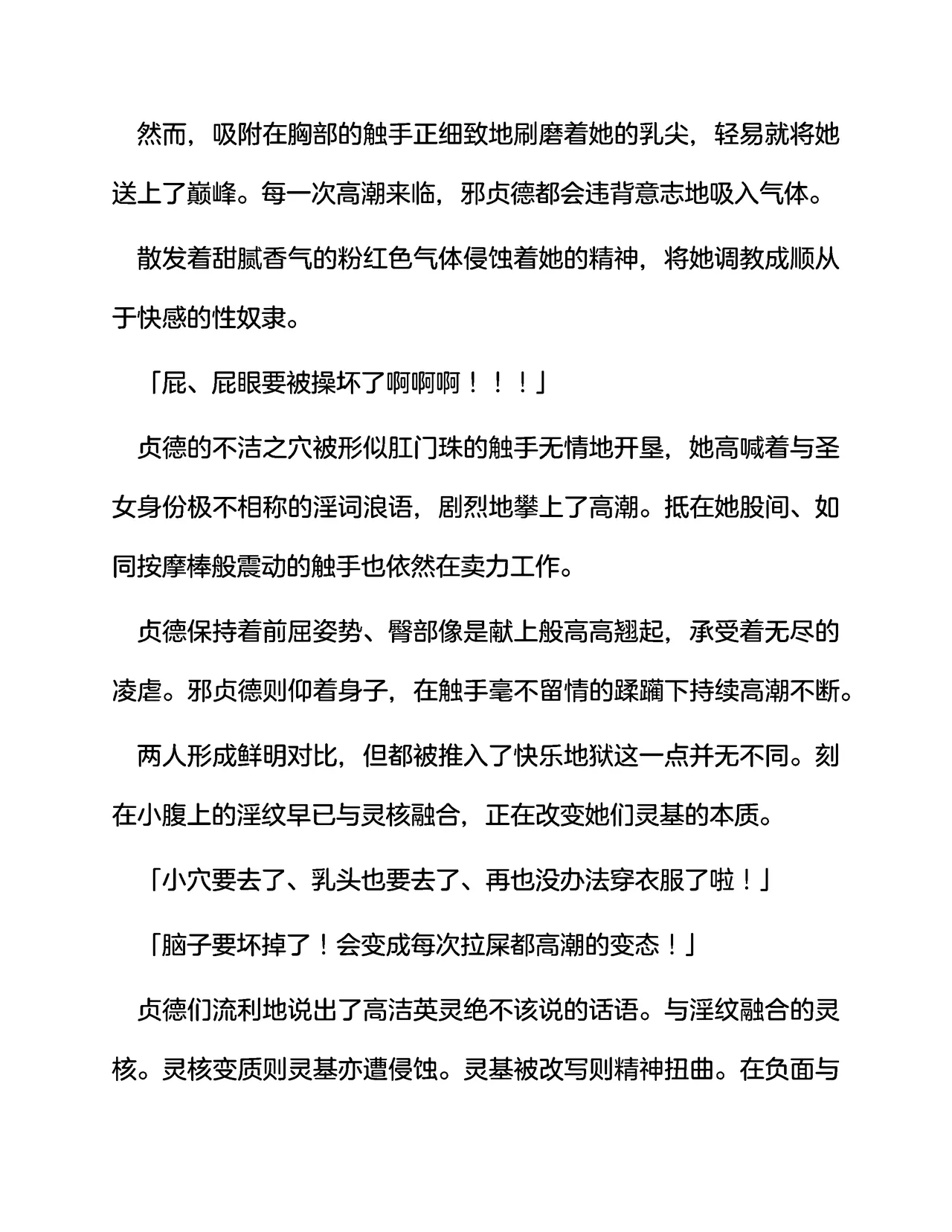 [伽藍堂(本舗)]英灵娼馆 -Jeanne d'Arc&Jeanne d'Arc〔Alter〕-（claude-opus-4-5汉化） 画像番号 24