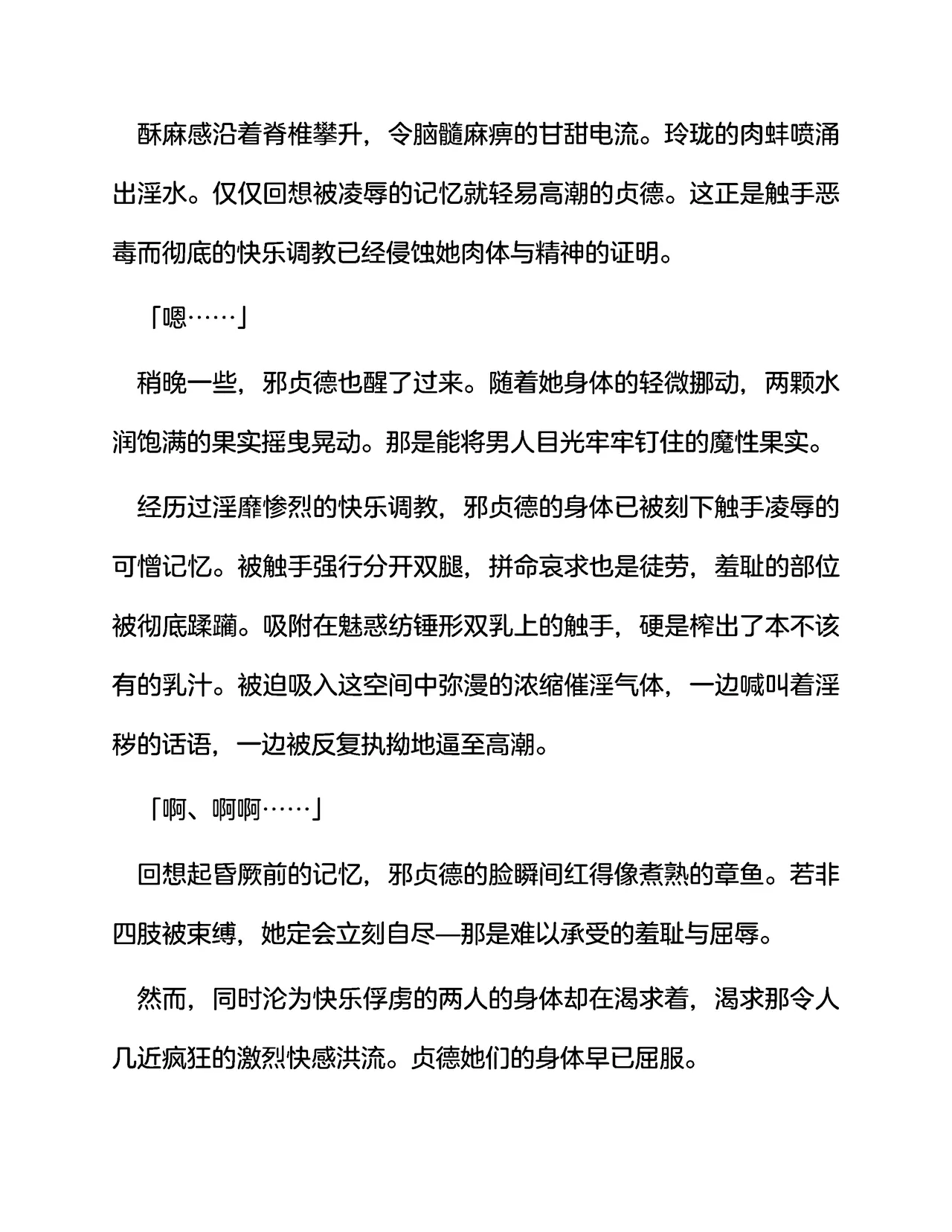 [伽藍堂(本舗)]英灵娼馆 -Jeanne d'Arc&Jeanne d'Arc〔Alter〕-（claude-opus-4-5汉化） 画像番号 27