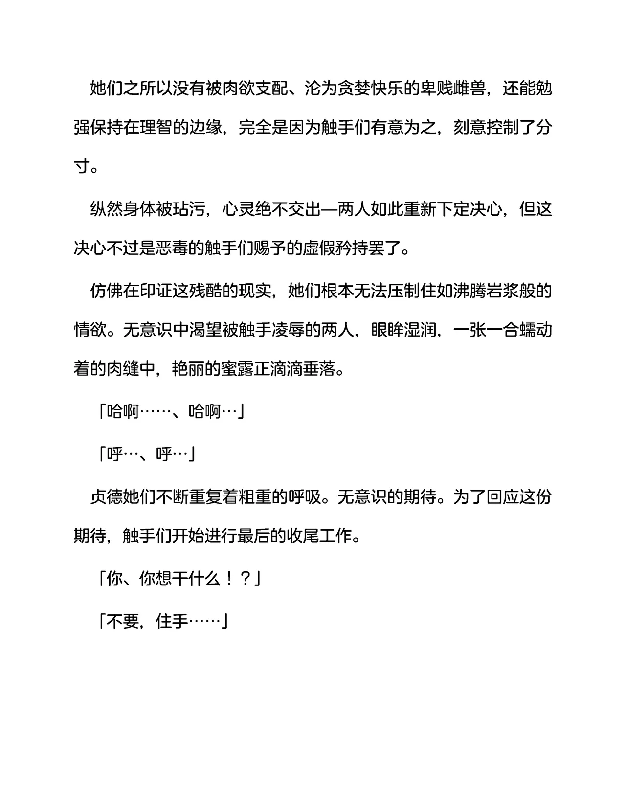 [伽藍堂(本舗)]英灵娼馆 -Jeanne d'Arc&Jeanne d'Arc〔Alter〕-（claude-opus-4-5汉化） 画像番号 28