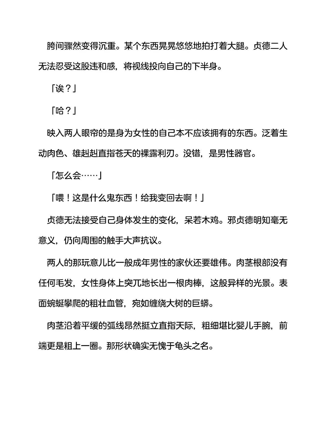 [伽藍堂(本舗)]英灵娼馆 -Jeanne d'Arc&Jeanne d'Arc〔Alter〕-（claude-opus-4-5汉化） 画像番号 30