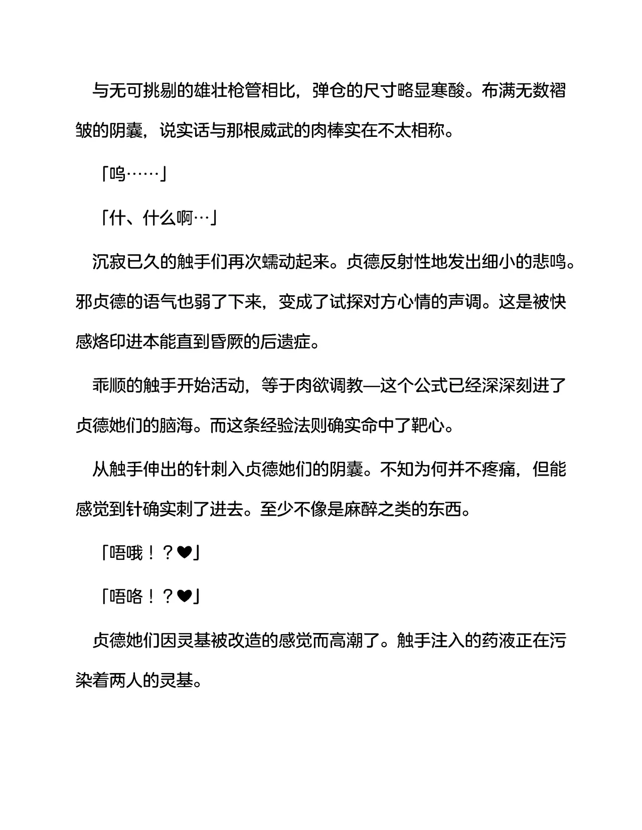 [伽藍堂(本舗)]英灵娼馆 -Jeanne d'Arc&Jeanne d'Arc〔Alter〕-（claude-opus-4-5汉化） 画像番号 31