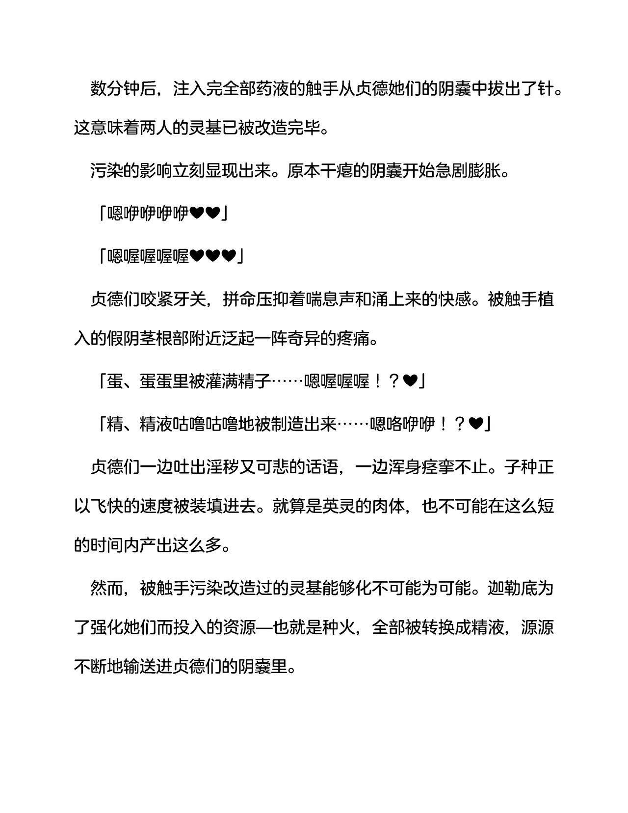 [伽藍堂(本舗)]英灵娼馆 -Jeanne d'Arc&Jeanne d'Arc〔Alter〕-（claude-opus-4-5汉化） 画像番号 32