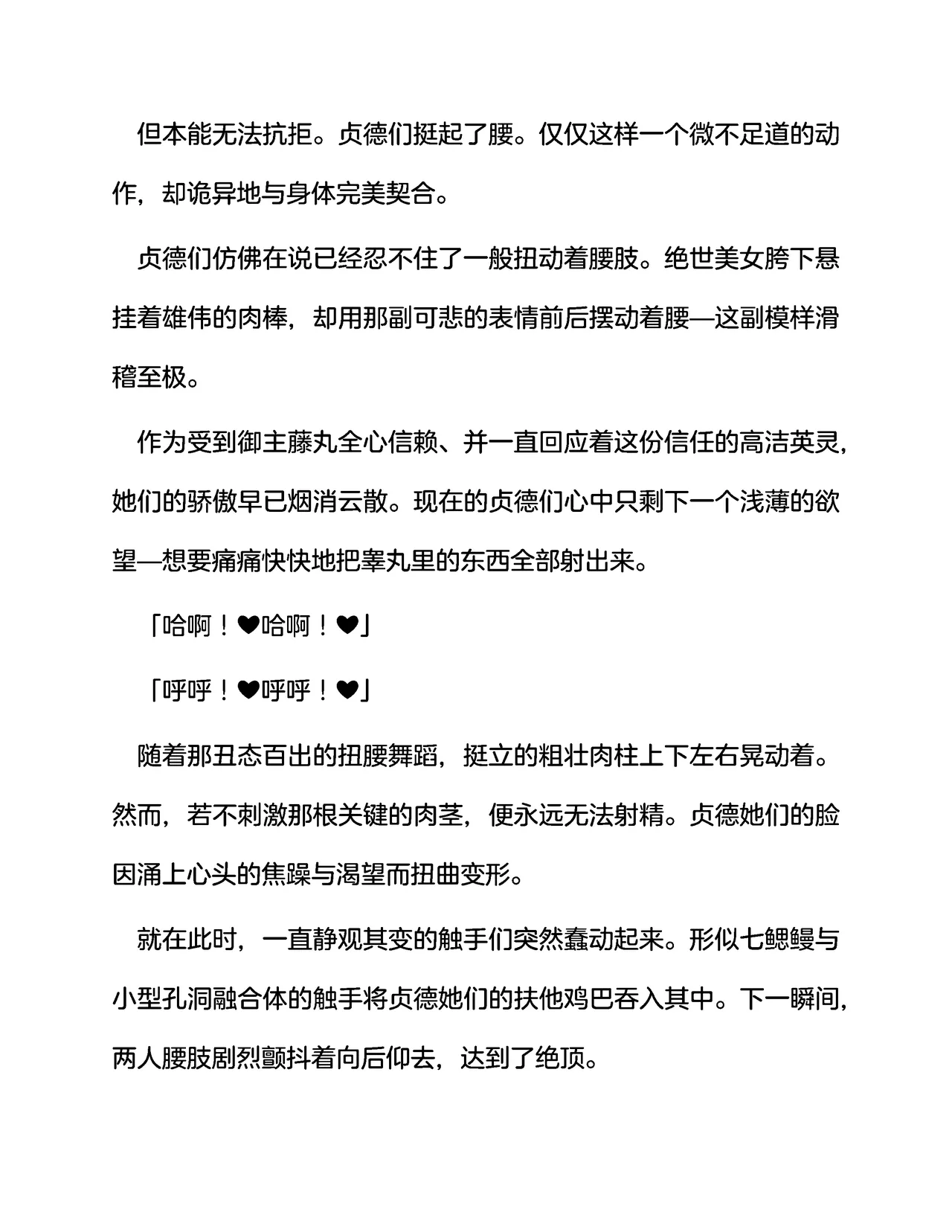 [伽藍堂(本舗)]英灵娼馆 -Jeanne d'Arc&Jeanne d'Arc〔Alter〕-（claude-opus-4-5汉化） 画像番号 34