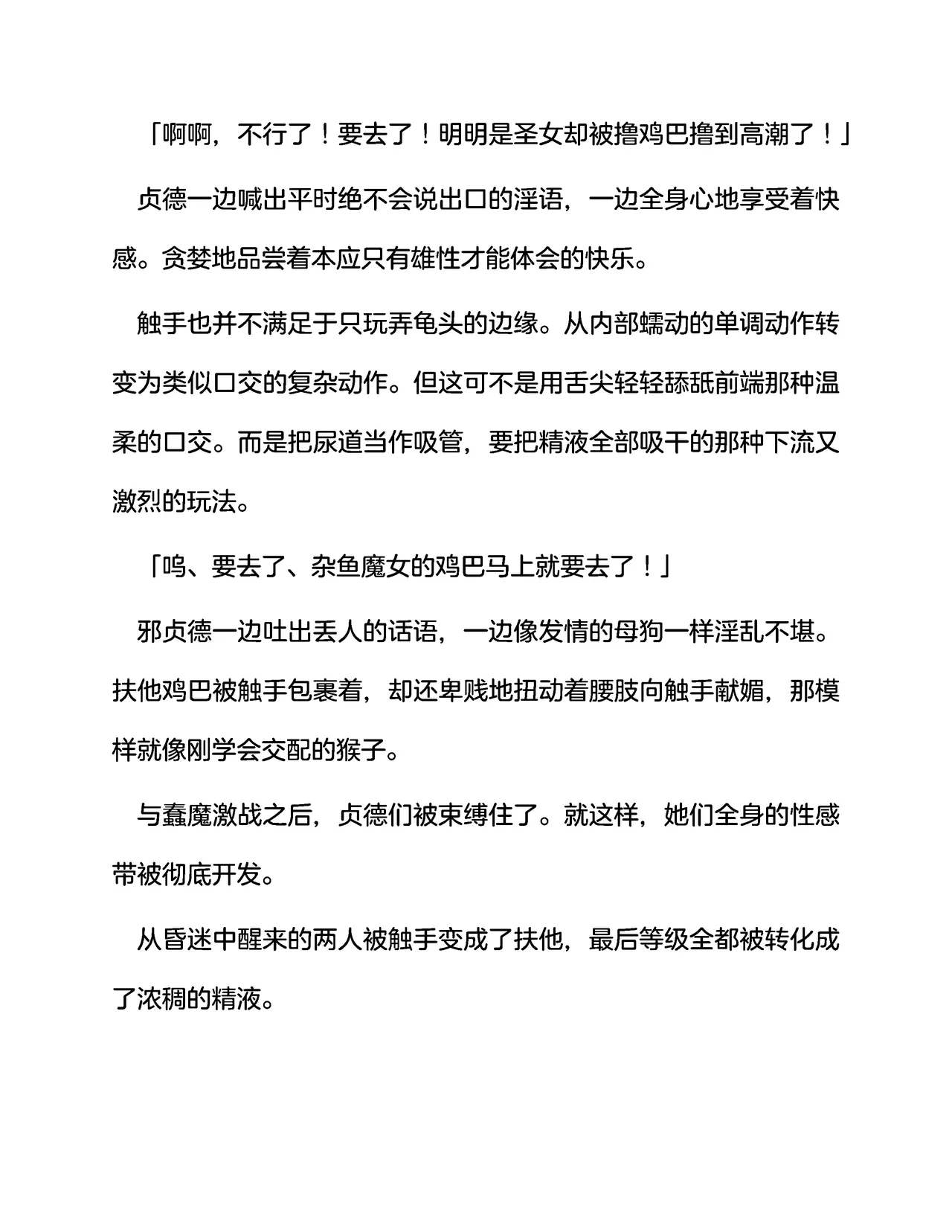 [伽藍堂(本舗)]英灵娼馆 -Jeanne d'Arc&Jeanne d'Arc〔Alter〕-（claude-opus-4-5汉化） 画像番号 36