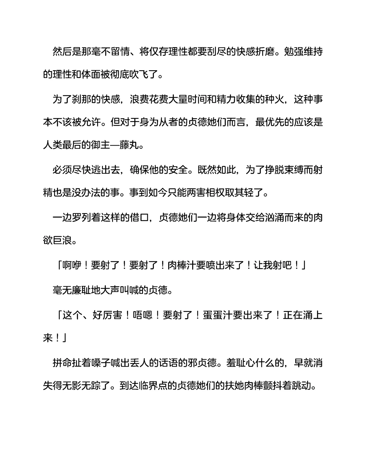 [伽藍堂(本舗)]英灵娼馆 -Jeanne d'Arc&Jeanne d'Arc〔Alter〕-（claude-opus-4-5汉化） 画像番号 37