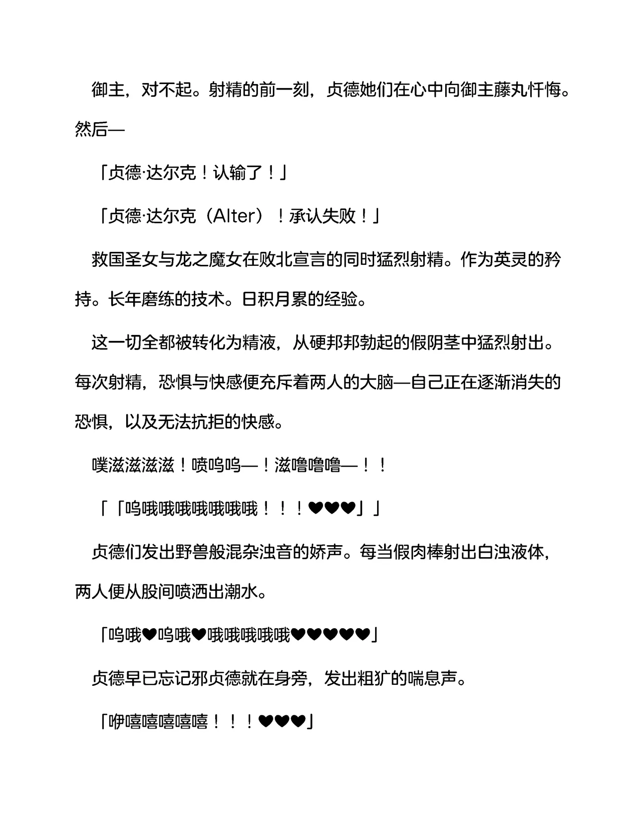 [伽藍堂(本舗)]英灵娼馆 -Jeanne d'Arc&Jeanne d'Arc〔Alter〕-（claude-opus-4-5汉化） 画像番号 38