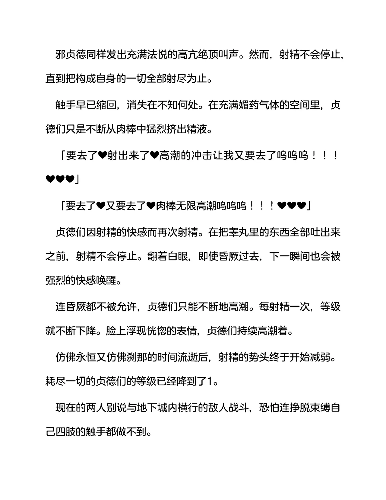 [伽藍堂(本舗)]英灵娼馆 -Jeanne d'Arc&Jeanne d'Arc〔Alter〕-（claude-opus-4-5汉化） 画像番号 39