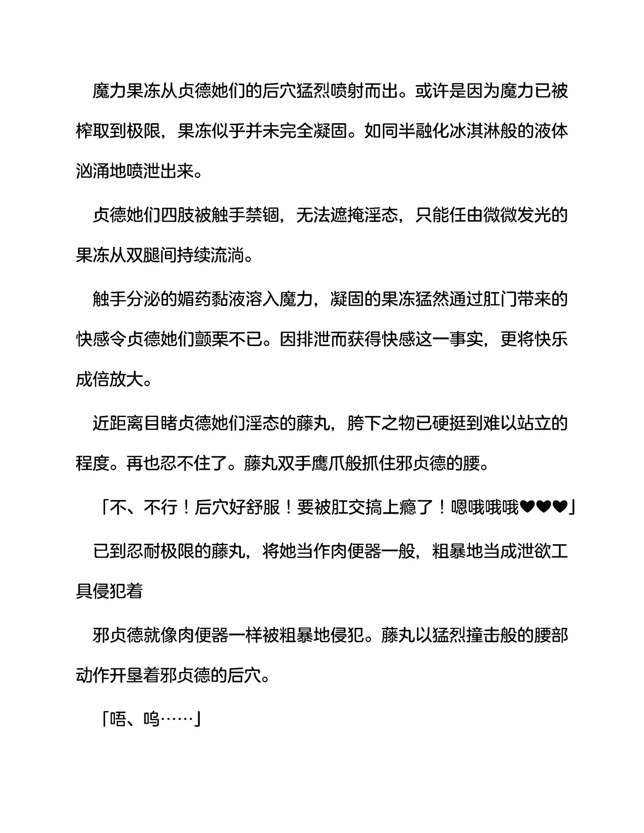 [伽藍堂(本舗)]英灵娼馆 -Jeanne d'Arc&Jeanne d'Arc〔Alter〕-（claude-opus-4-5汉化） 画像番号 45