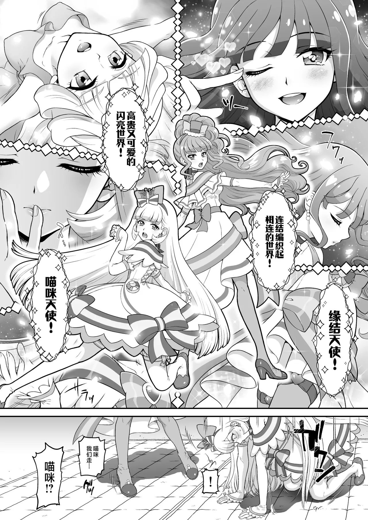 [U.R.C (Momoya Show-Neko)] Nekoyashiki Y no Junan - SUFFERING OF NEKOYASHIKI Y (Wonderful PreCure!) [Chinese] [不咕鸟汉化组] [Digital] 画像番号 13