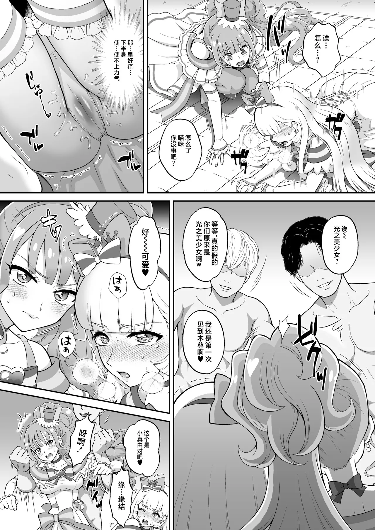 [U.R.C (Momoya Show-Neko)] Nekoyashiki Y no Junan - SUFFERING OF NEKOYASHIKI Y (Wonderful PreCure!) [Chinese] [不咕鸟汉化组] [Digital] 画像番号 14