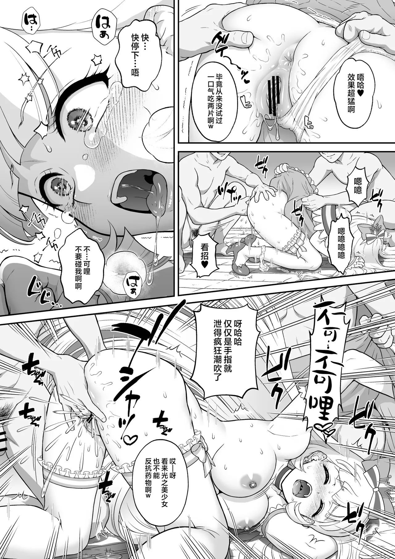 [U.R.C (Momoya Show-Neko)] Nekoyashiki Y no Junan - SUFFERING OF NEKOYASHIKI Y (Wonderful PreCure!) [Chinese] [不咕鸟汉化组] [Digital] 画像番号 16