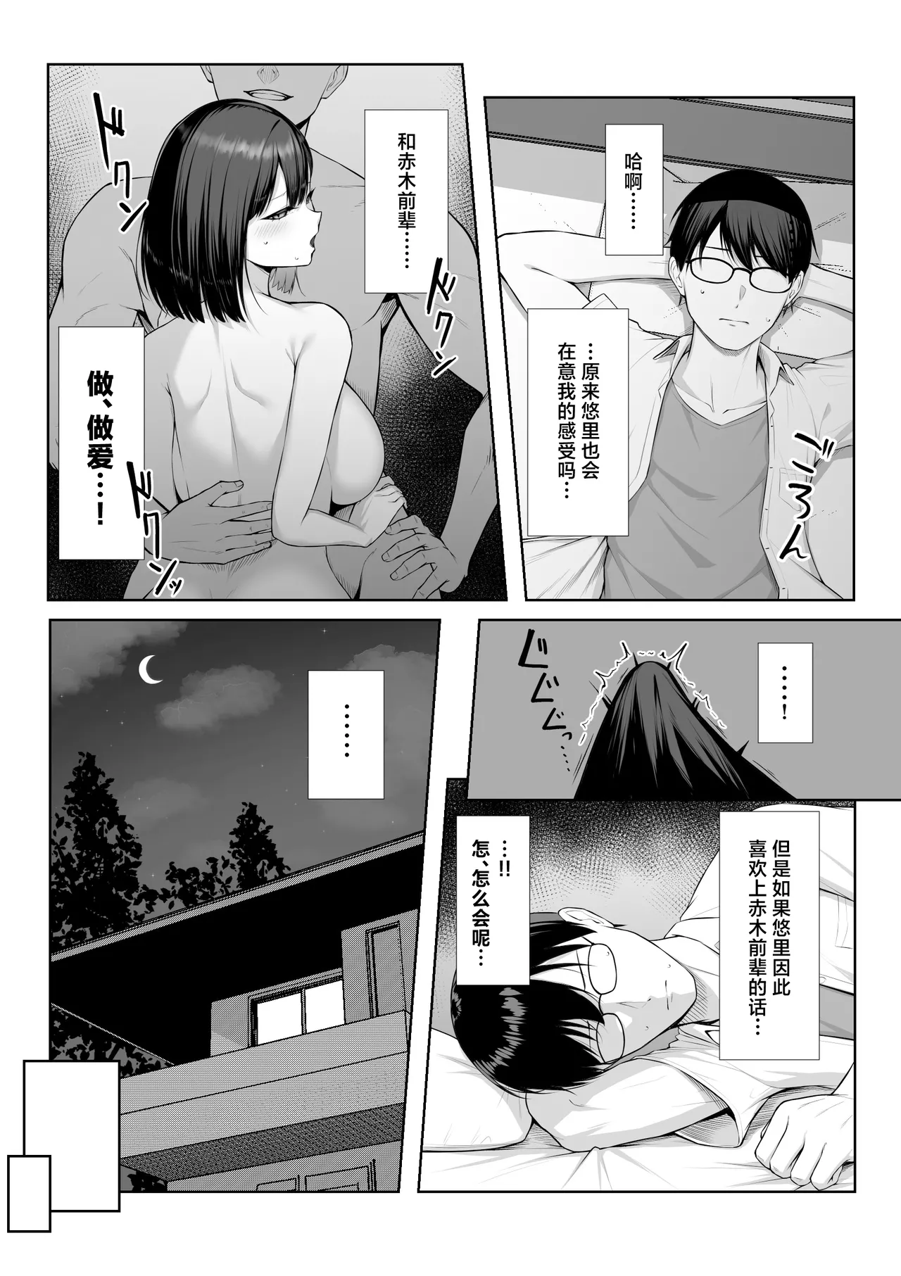 [Maikage (Mikage)] Senpai no Tame ni, Dakaremasu.丨为了前辈，我愿意献身 [Chinese] 图片编号 12