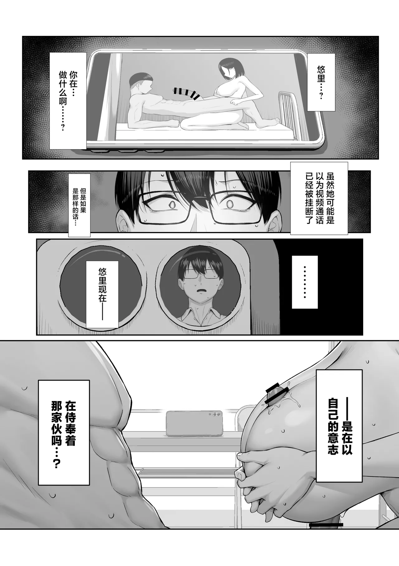 [Maikage (Mikage)] Senpai no Tame ni, Dakaremasu.丨为了前辈，我愿意献身 [Chinese] 图片编号 43