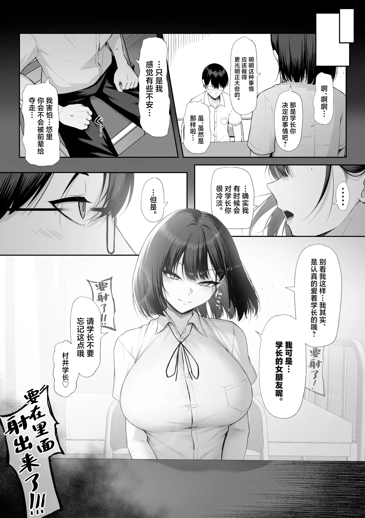 [Maikage (Mikage)] Senpai no Tame ni, Dakaremasu.丨为了前辈，我愿意献身 [Chinese] 图片编号 56