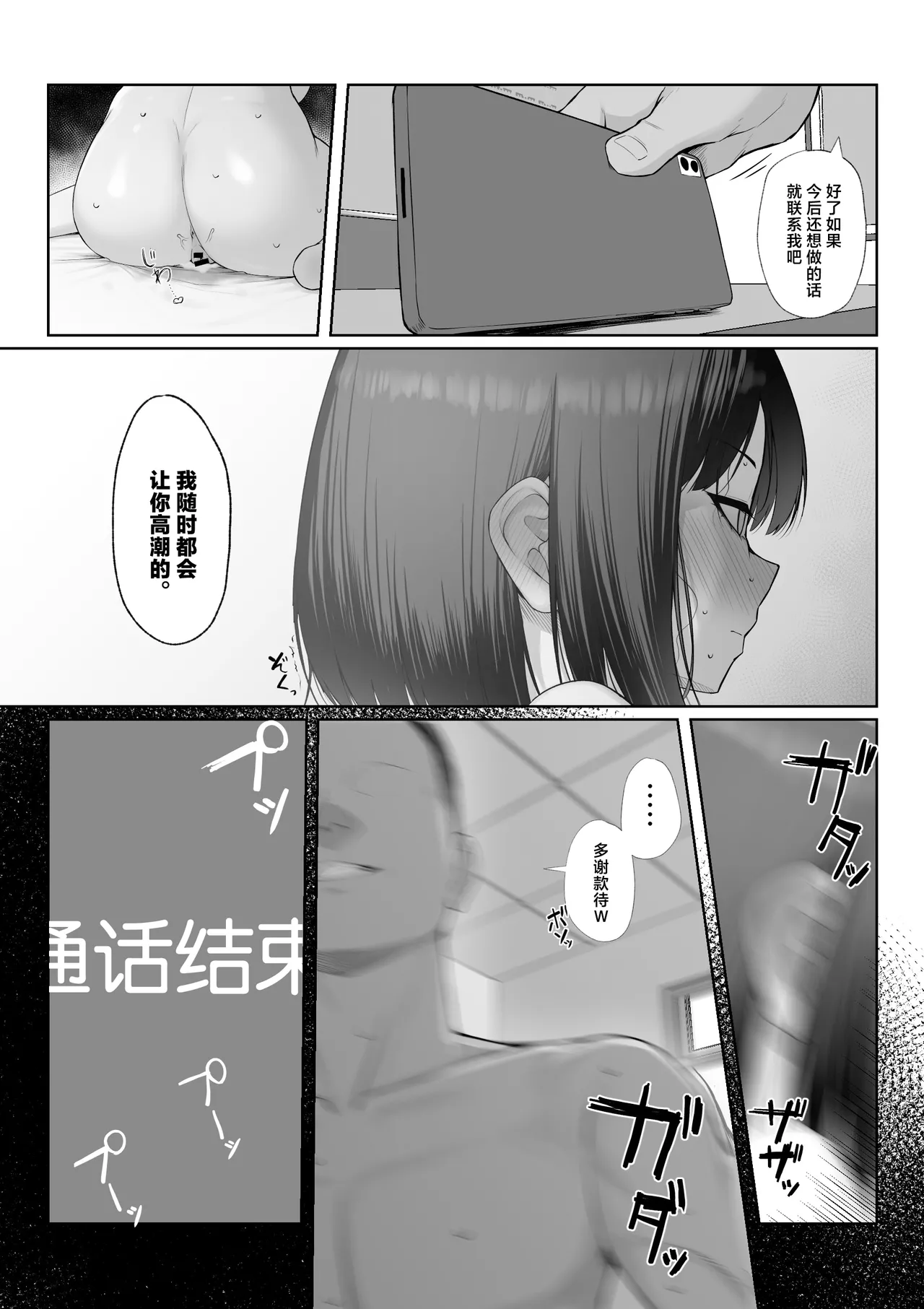 [Maikage (Mikage)] Senpai no Tame ni, Dakaremasu.丨为了前辈，我愿意献身 [Chinese] 图片编号 67