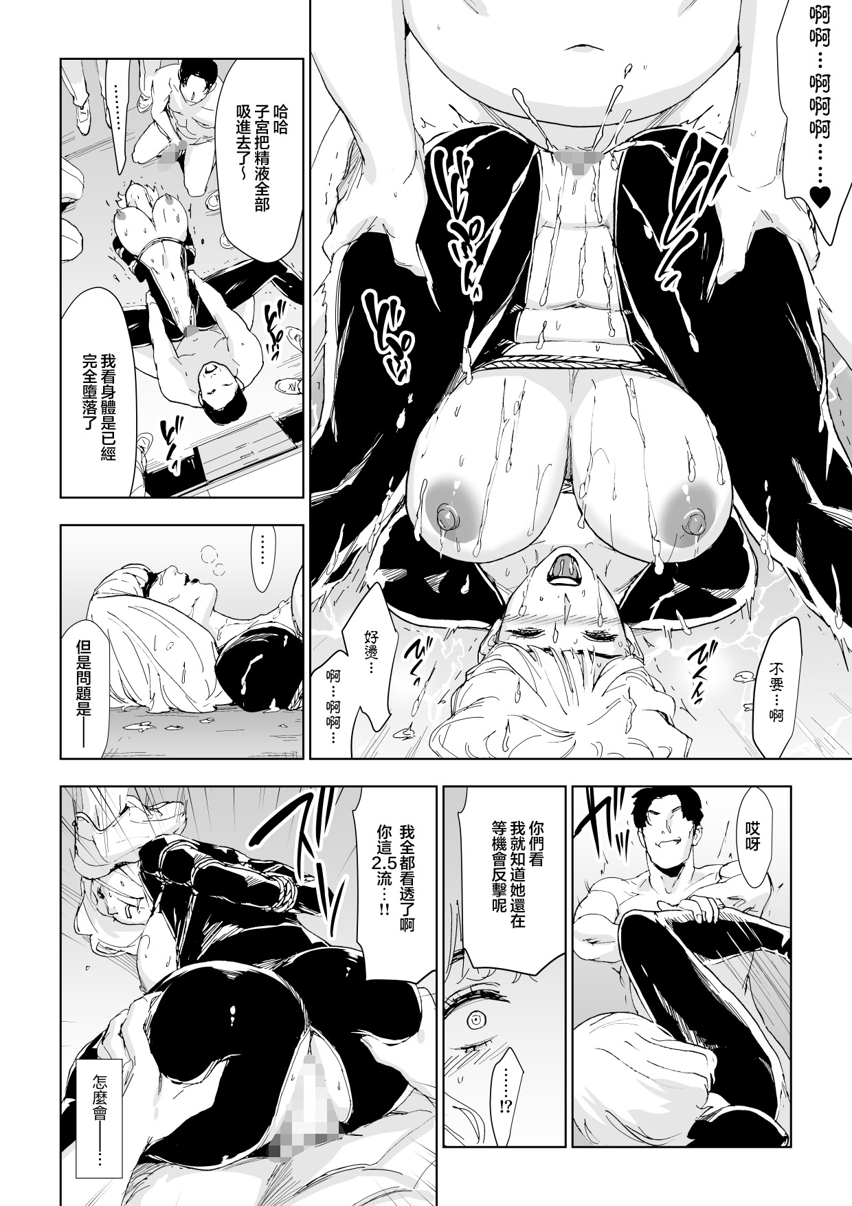 [Yachou (Bloiler Yachou)] Ichiryuu Sennyuu Sousakan Haiboku丨一流潜入捜査官敗北 [Chinese] 画像番号 17