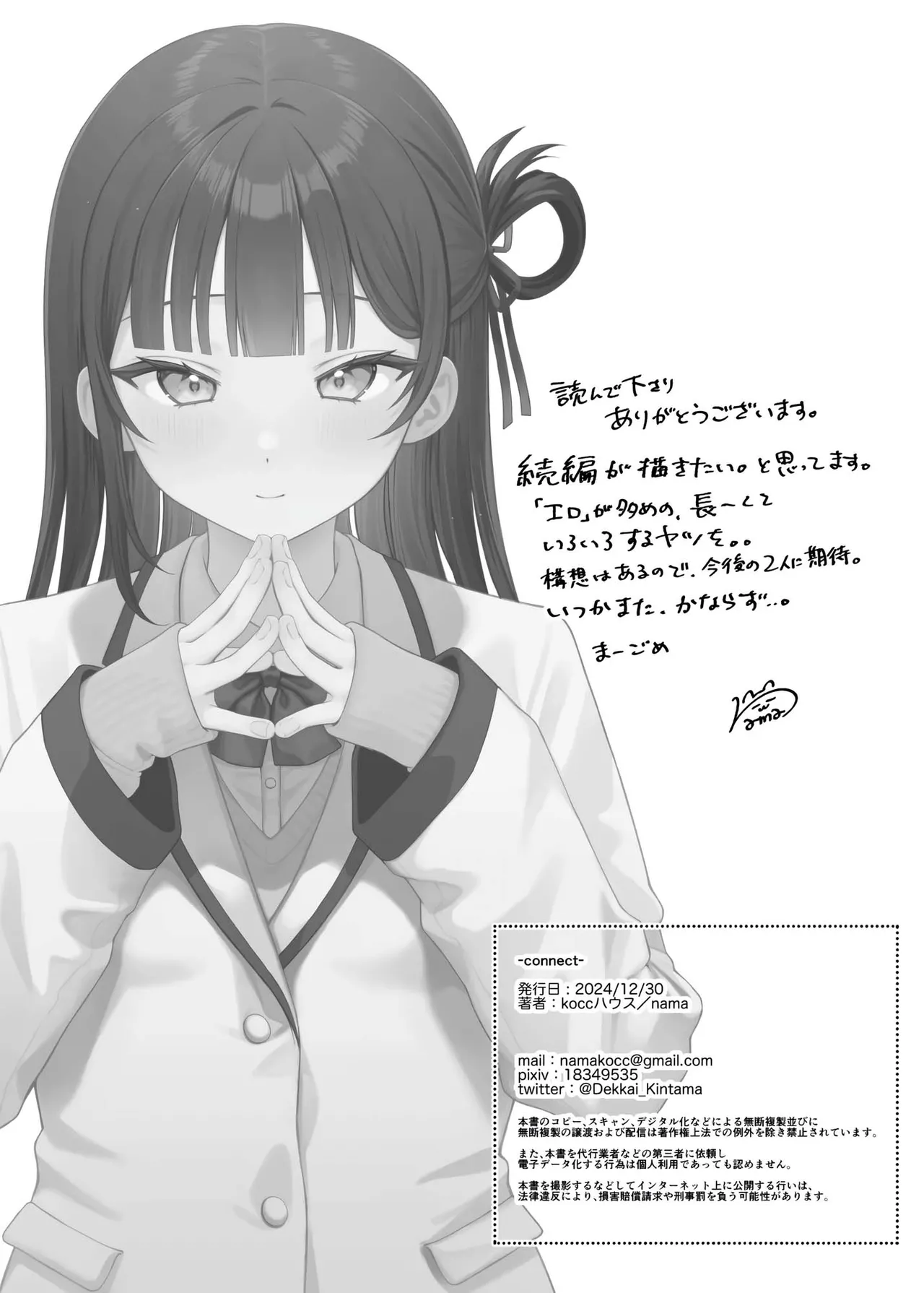 [kocc House (nama)] -connect- [Digital] [Tenuous Scans] 图片编号 26