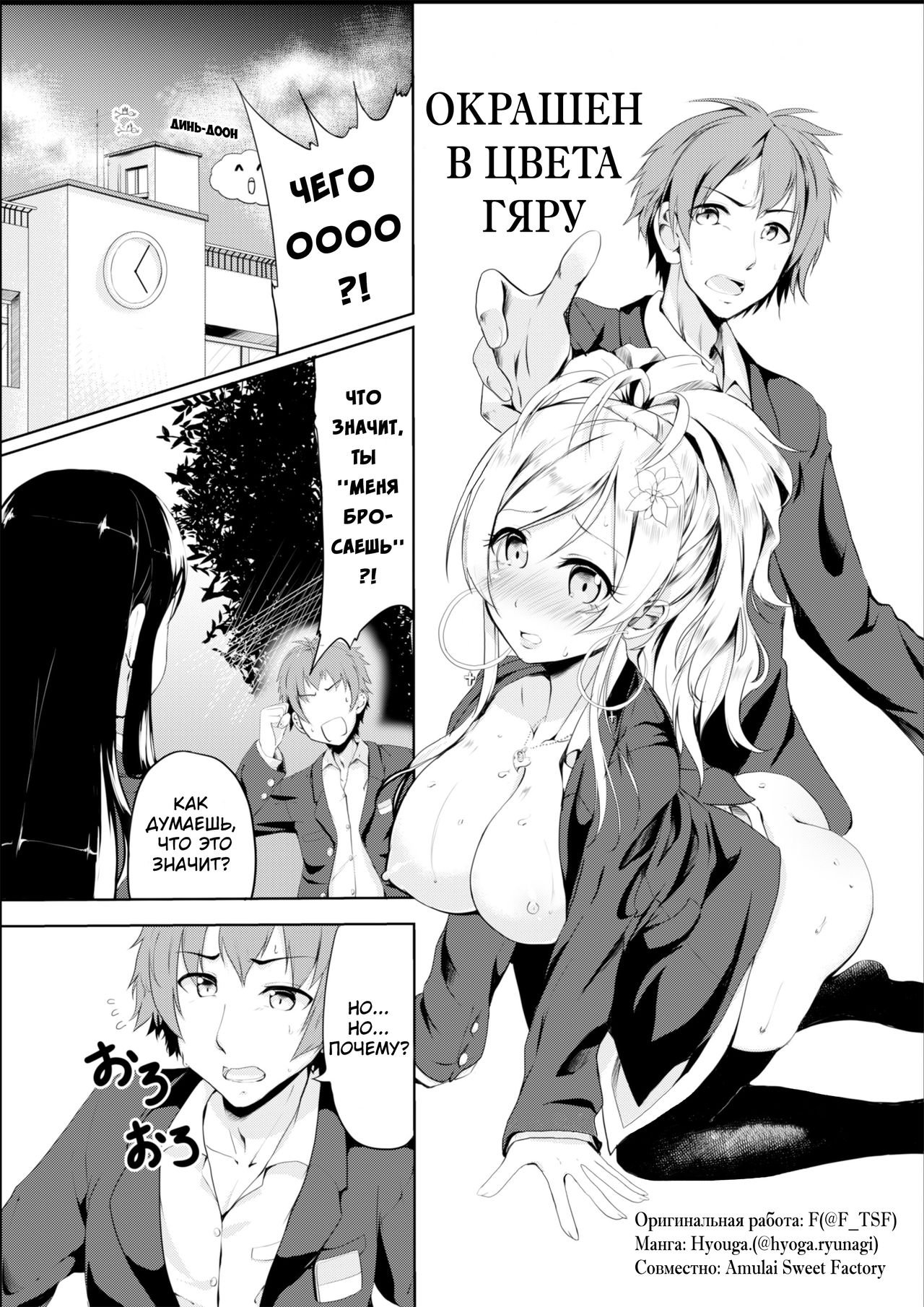 [TSF no F (Hyouga.)] Gal-iro ni Somaru | Окрашен в цвета гяру [Russian] [Digital] image number 1
