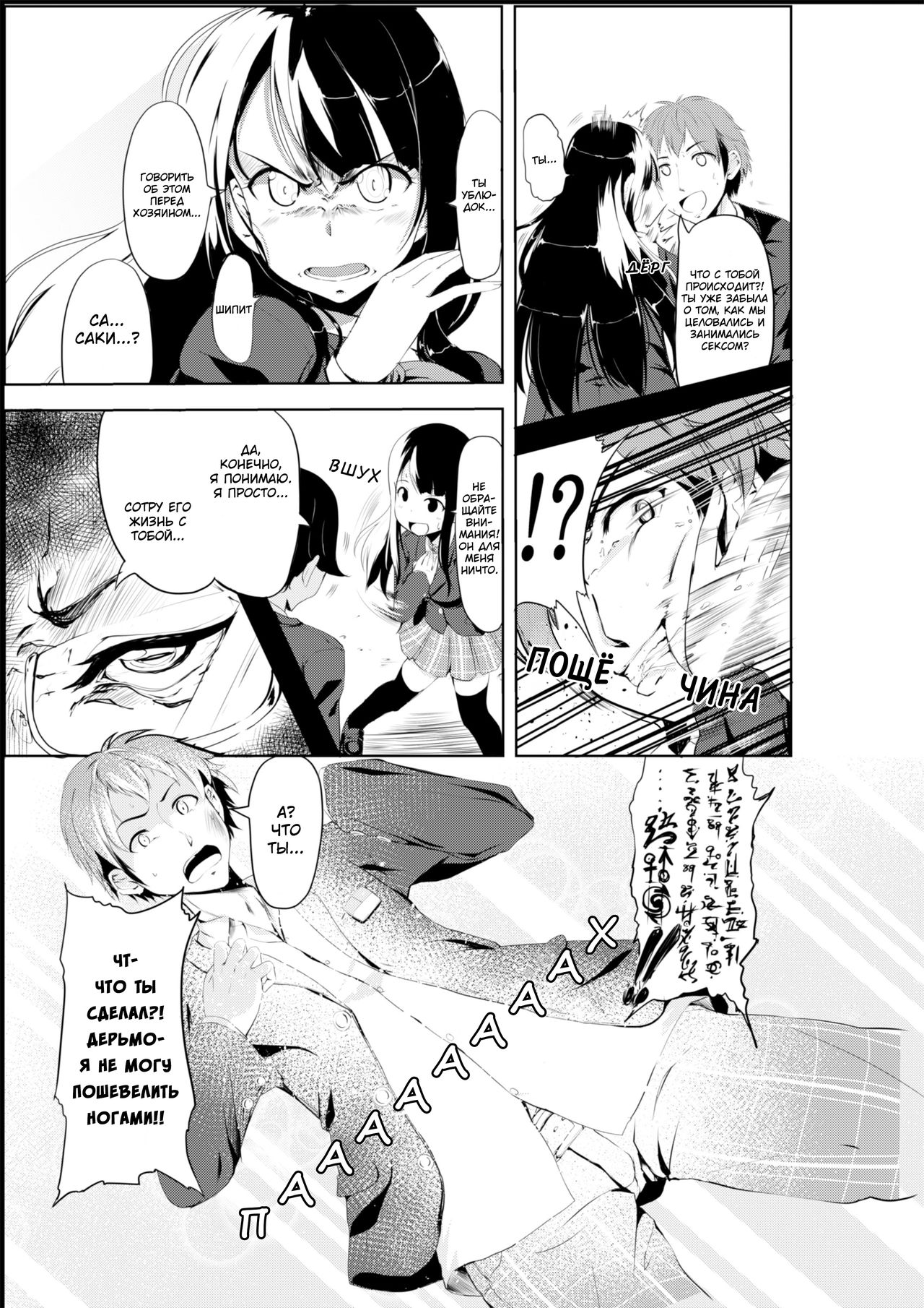 [TSF no F (Hyouga.)] Gal-iro ni Somaru | Окрашен в цвета гяру [Russian] [Digital] image number 3