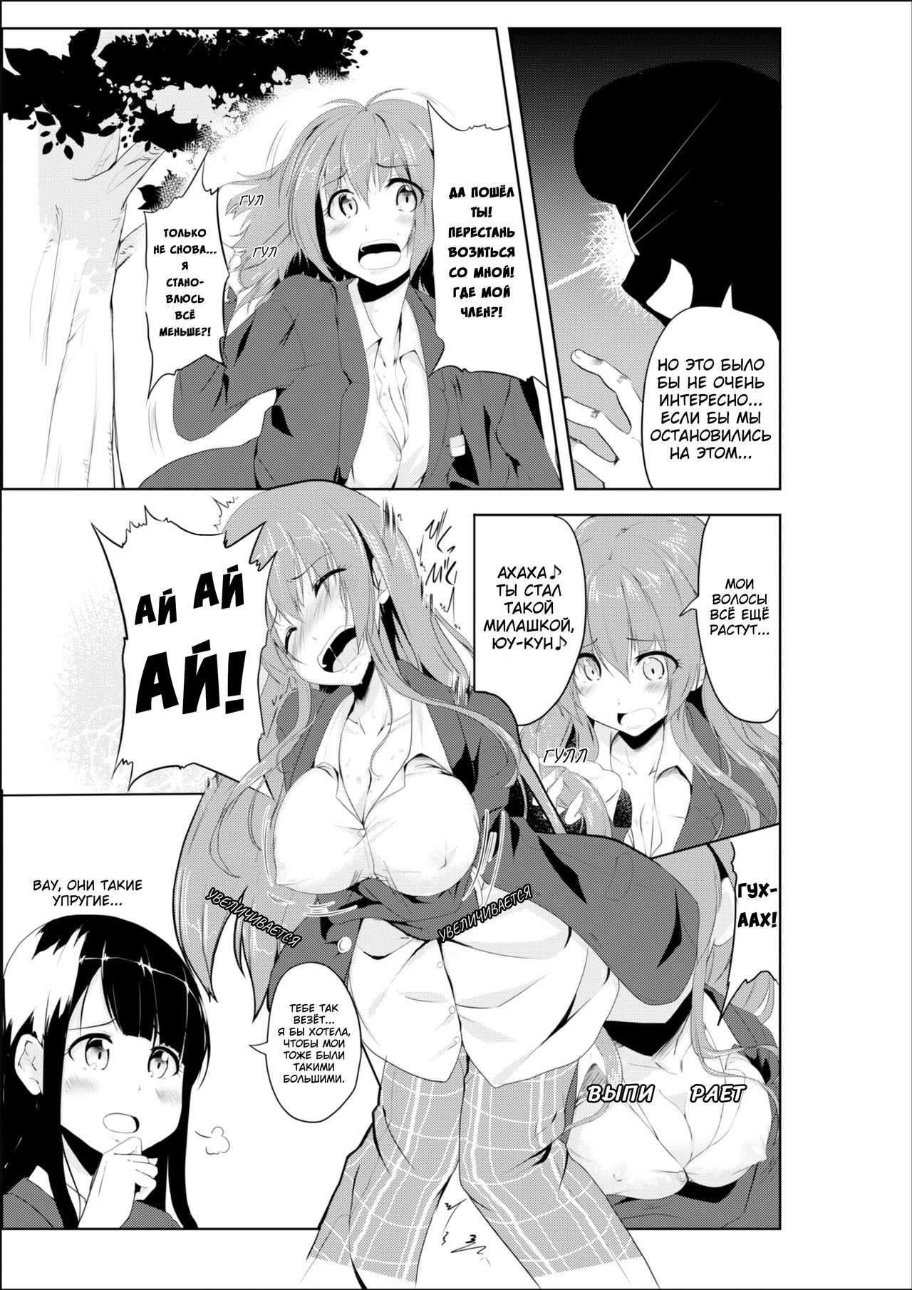 [TSF no F (Hyouga.)] Gal-iro ni Somaru | Окрашен в цвета гяру [Russian] [Digital] image number 5